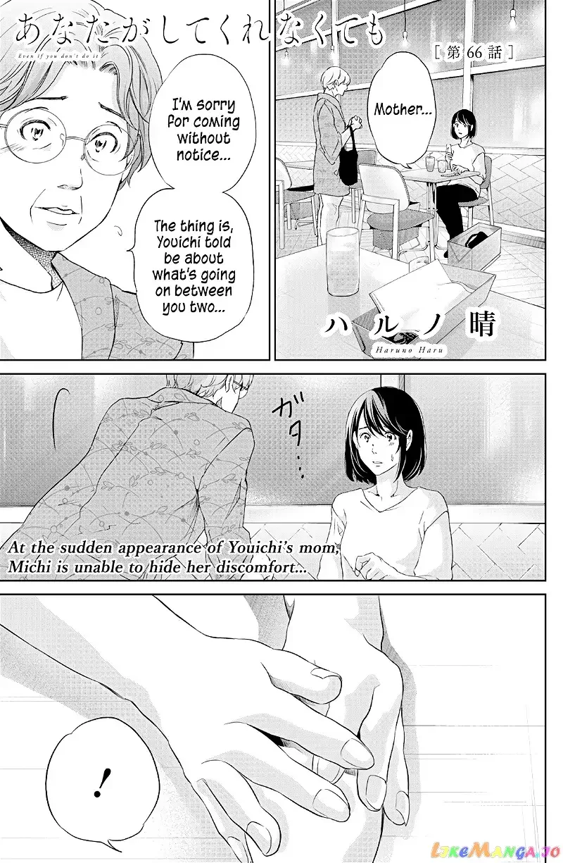 Anata ga shitekurenakute mo Chapter 66 page 2