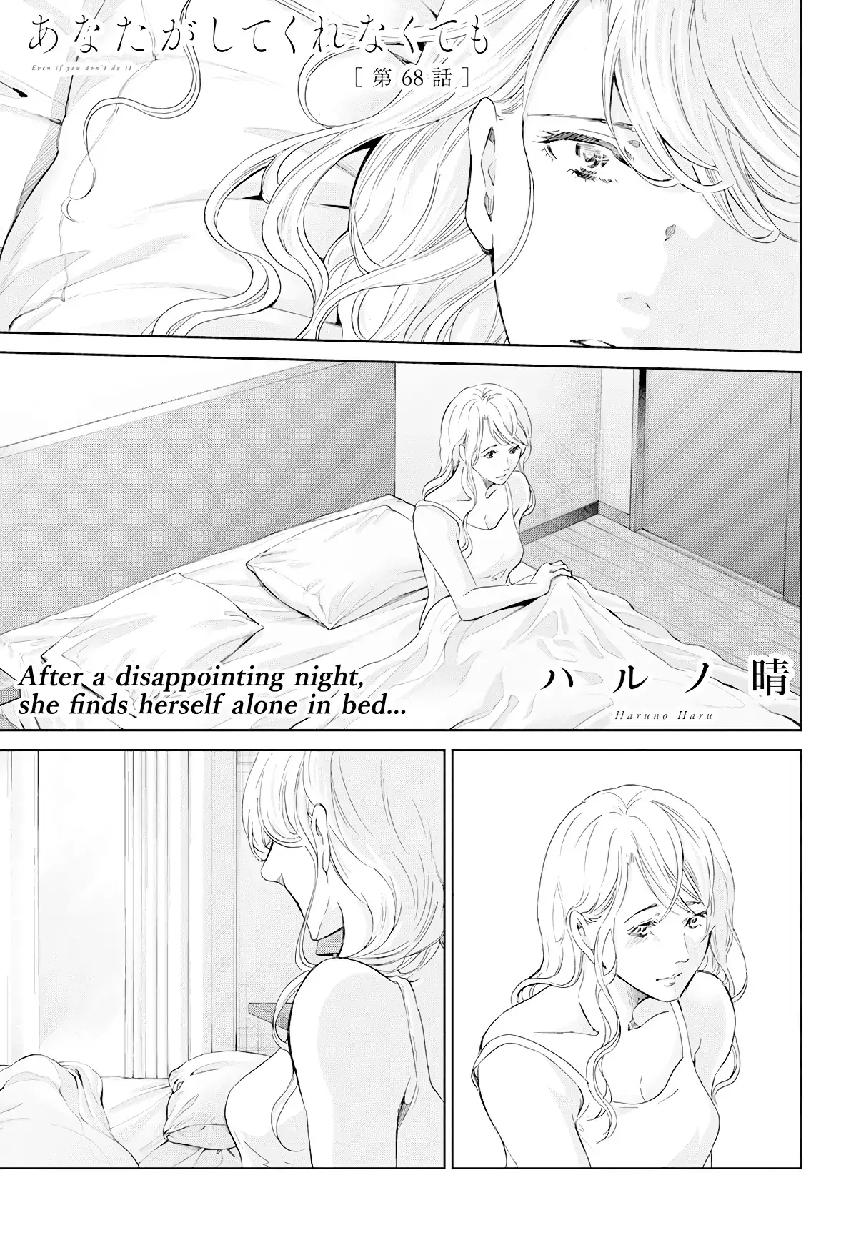 Anata ga shitekurenakute mo Chapter 68 page 2