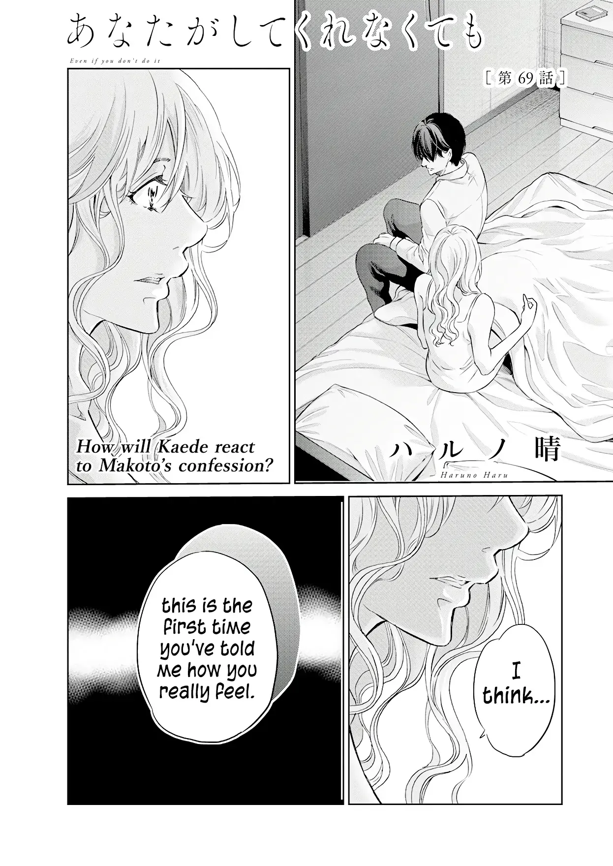 Anata ga shitekurenakute mo Chapter 69 page 2
