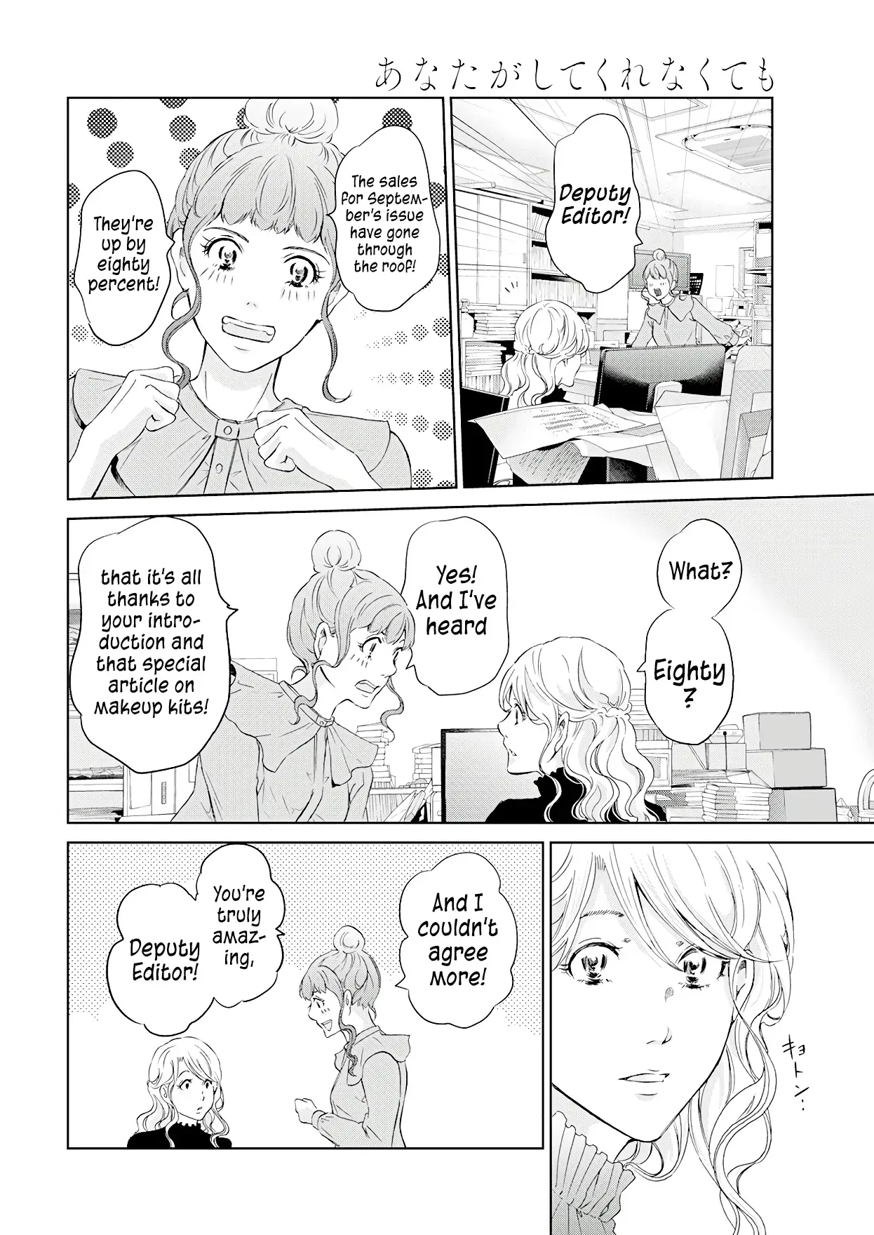 Anata ga shitekurenakute mo Chapter 69 page 9