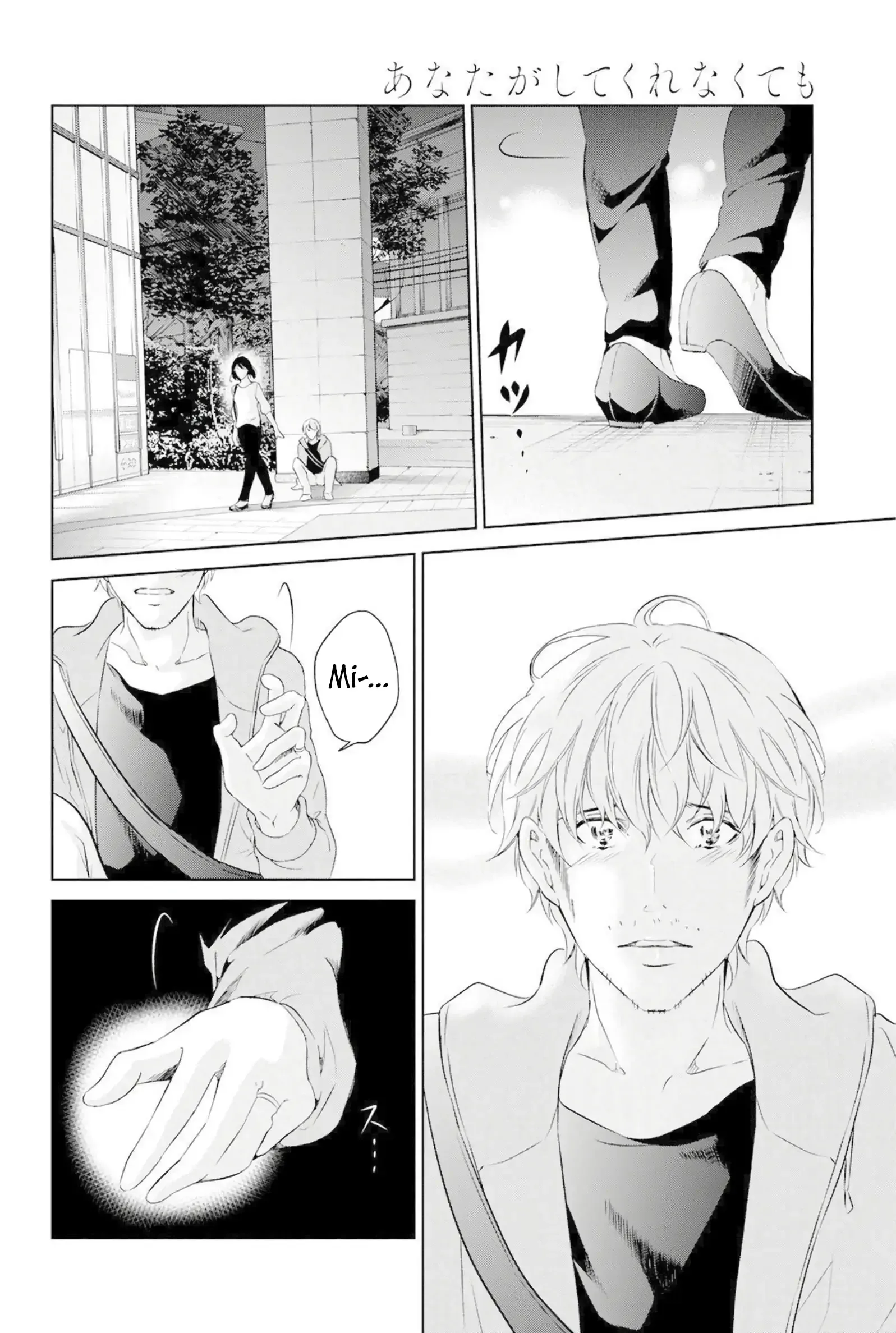 Anata ga shitekurenakute mo Chapter 67 page 15