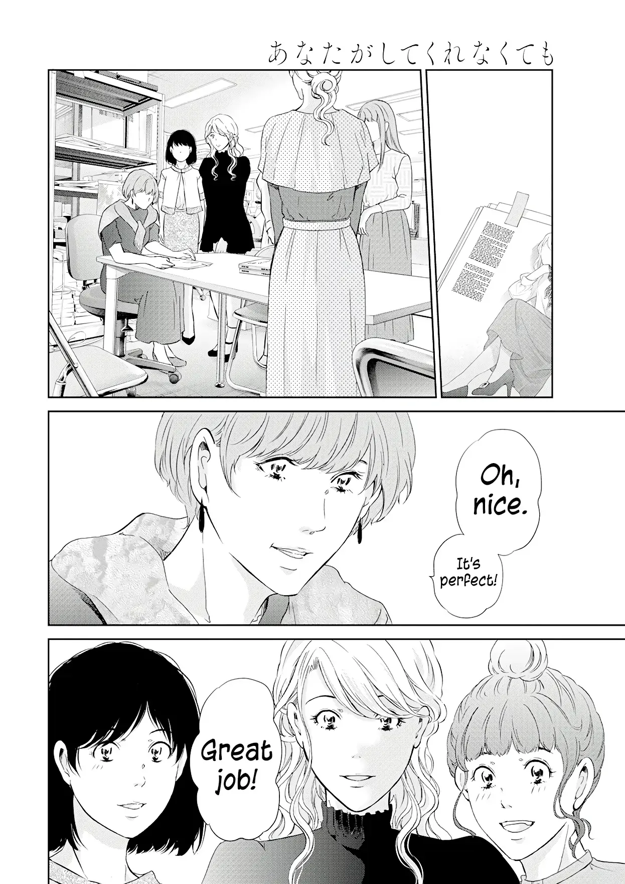 Anata ga shitekurenakute mo Chapter 69 page 17