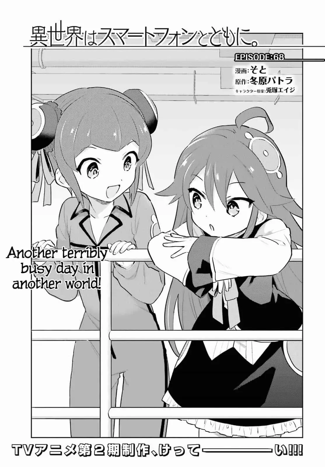 In Another World With My Smartphone Chapter 68 page 3