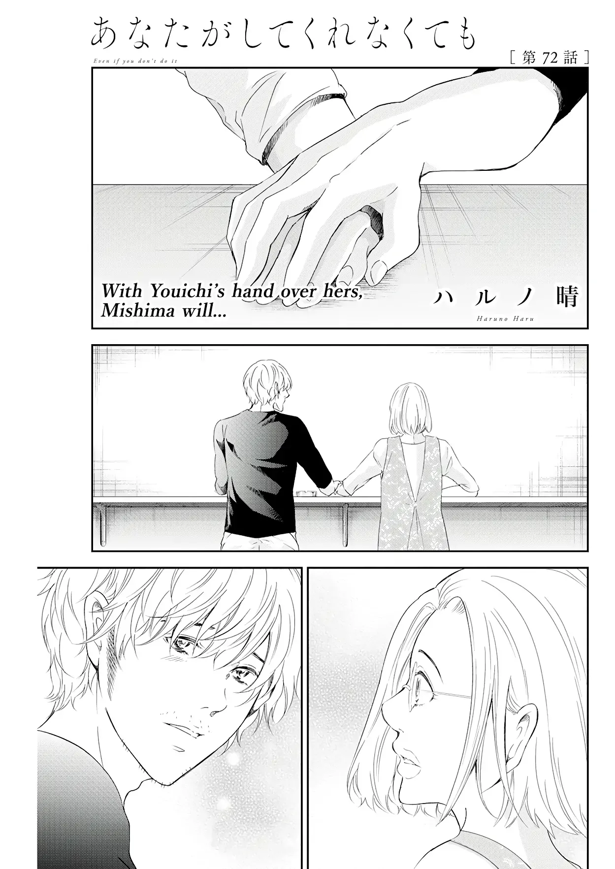 Anata ga shitekurenakute mo Chapter 72 page 2