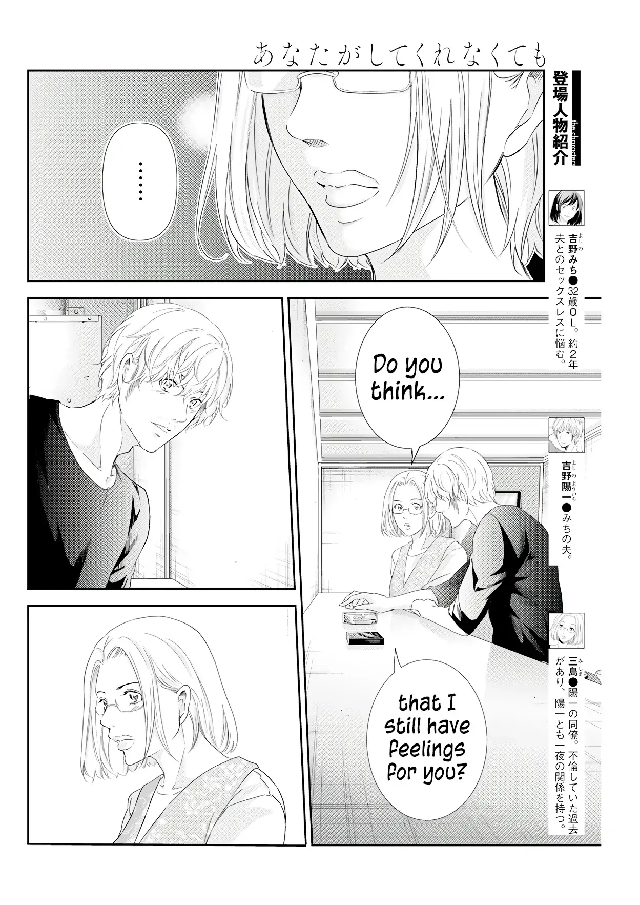 Anata ga shitekurenakute mo Chapter 72 page 3