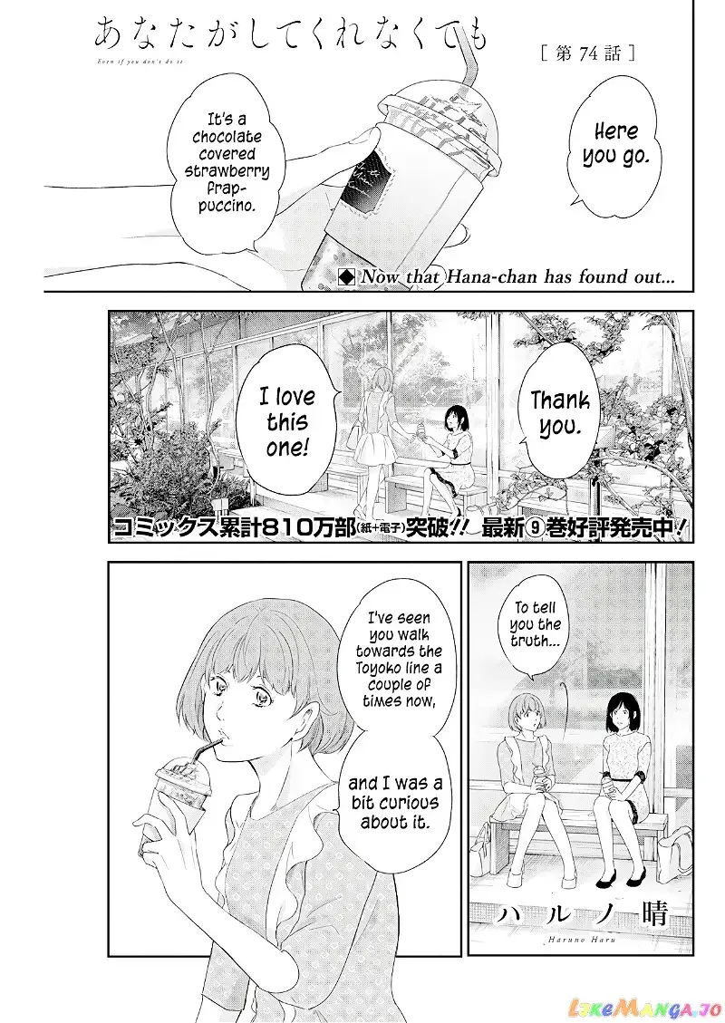 Anata ga shitekurenakute mo Chapter 74 page 2