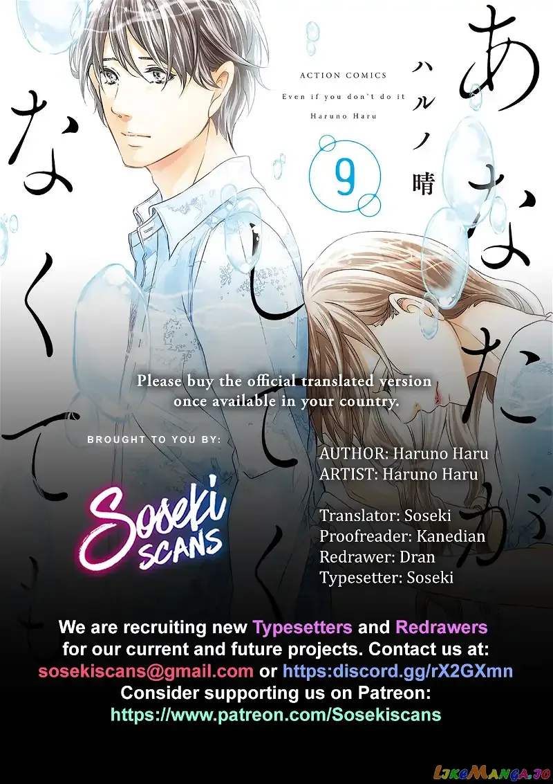 Anata ga shitekurenakute mo Chapter 74 page 1