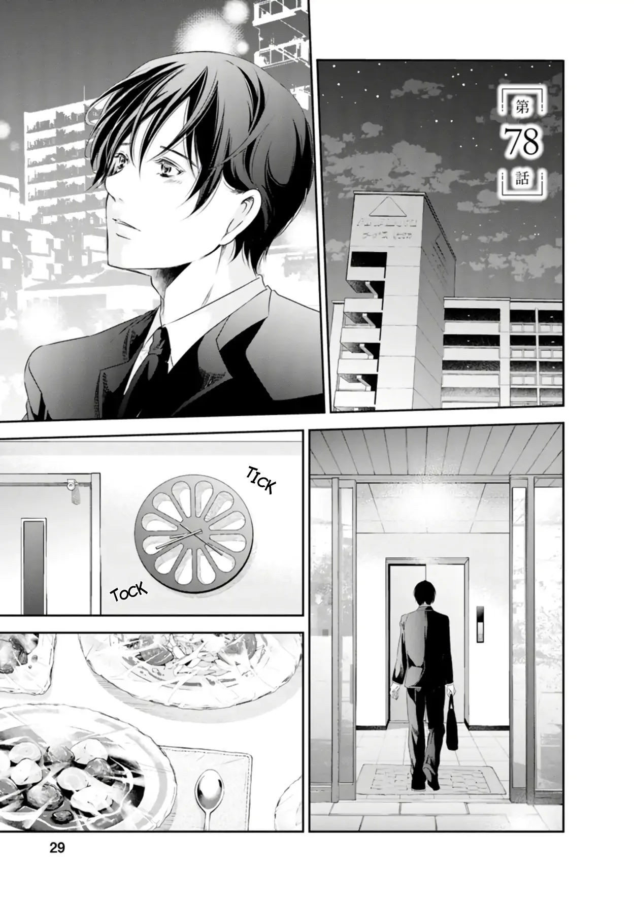 Anata ga shitekurenakute mo Chapter 78 page 2