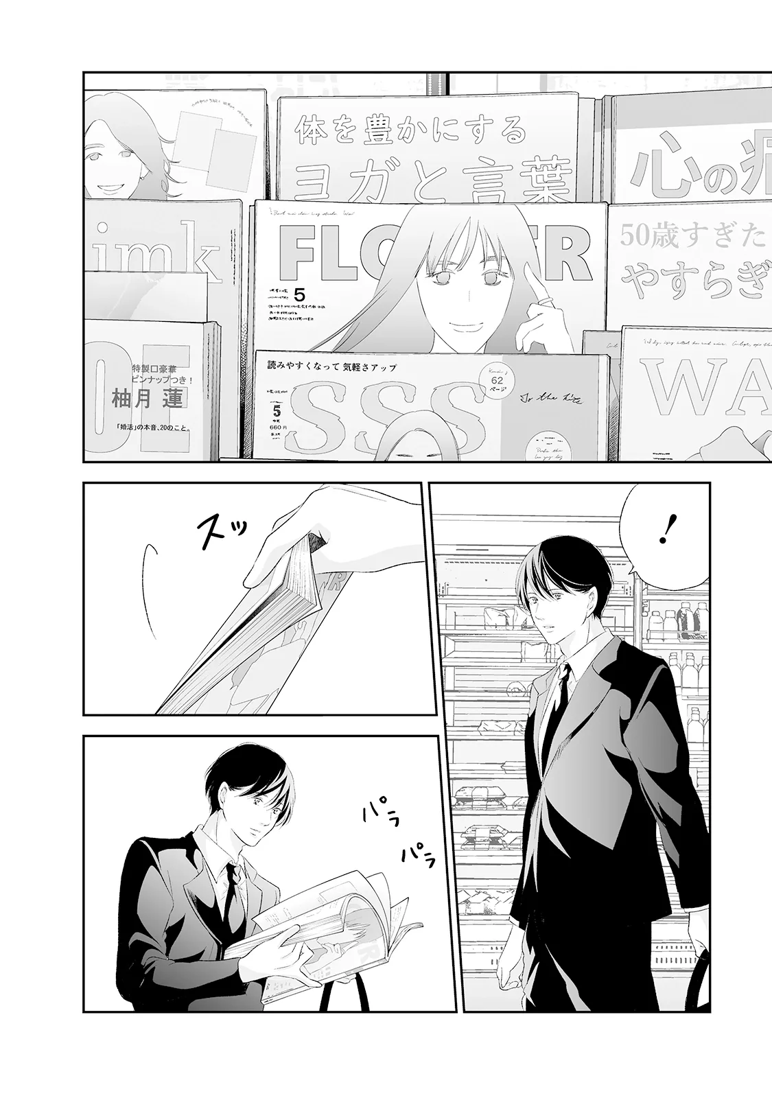 Anata ga shitekurenakute mo Chapter 89 page 19