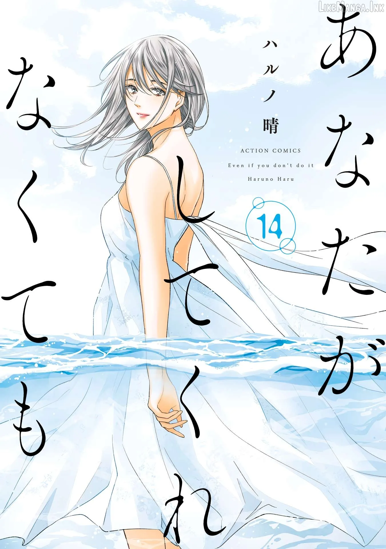 Anata ga shitekurenakute mo Chapter 98 page 1