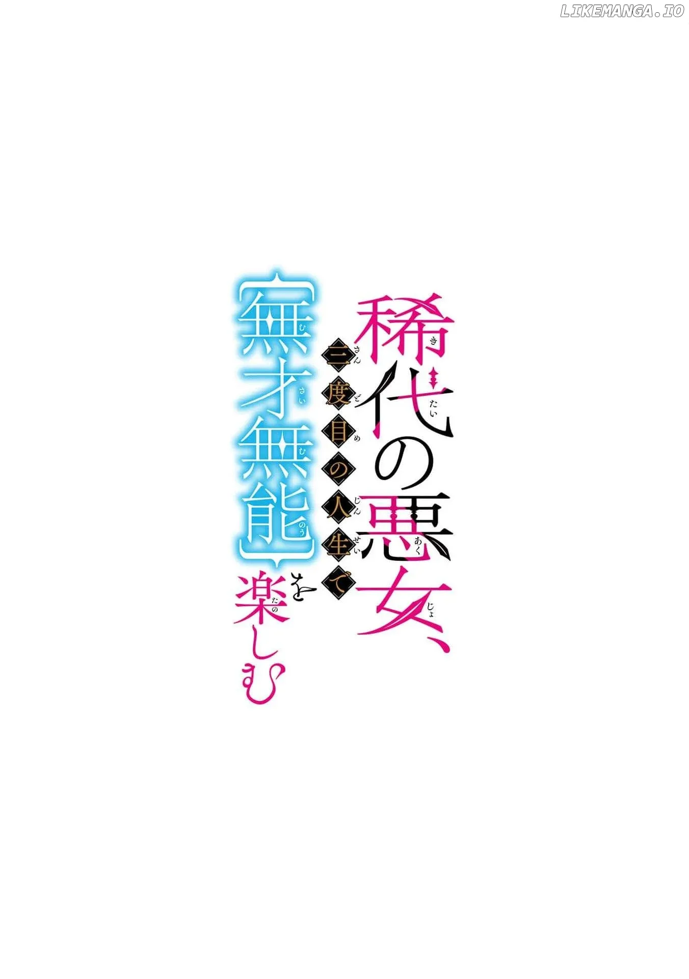Kitai No Akujo, Mitabime no Jinsei De Musai Muno o Tanoshimu Chapter 2 page 4