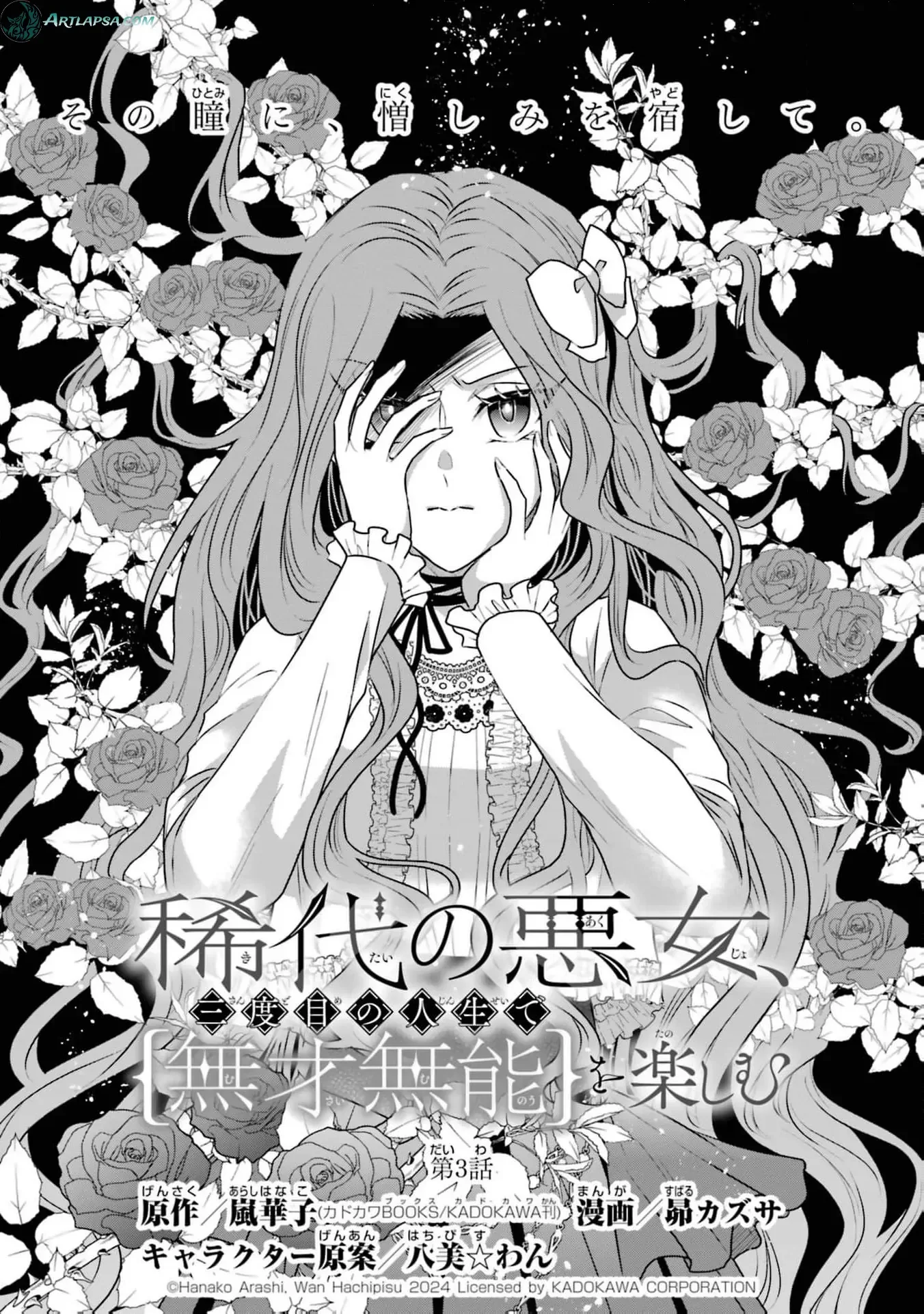 Kitai No Akujo, Mitabime no Jinsei De Musai Muno o Tanoshimu Chapter 3 page 5