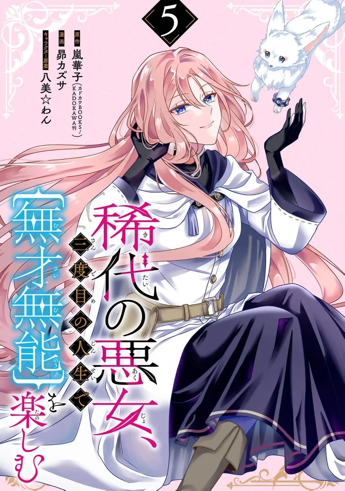 Kitai No Akujo, Mitabime no Jinsei De Musai Muno o Tanoshimu Chapter 5 page 3