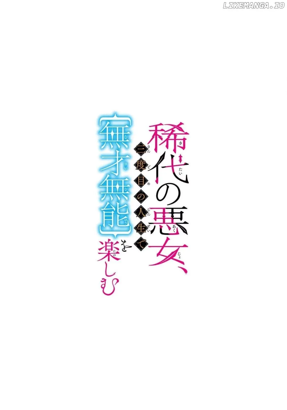 Kitai No Akujo, Mitabime no Jinsei De Musai Muno o Tanoshimu Chapter 6 page 3