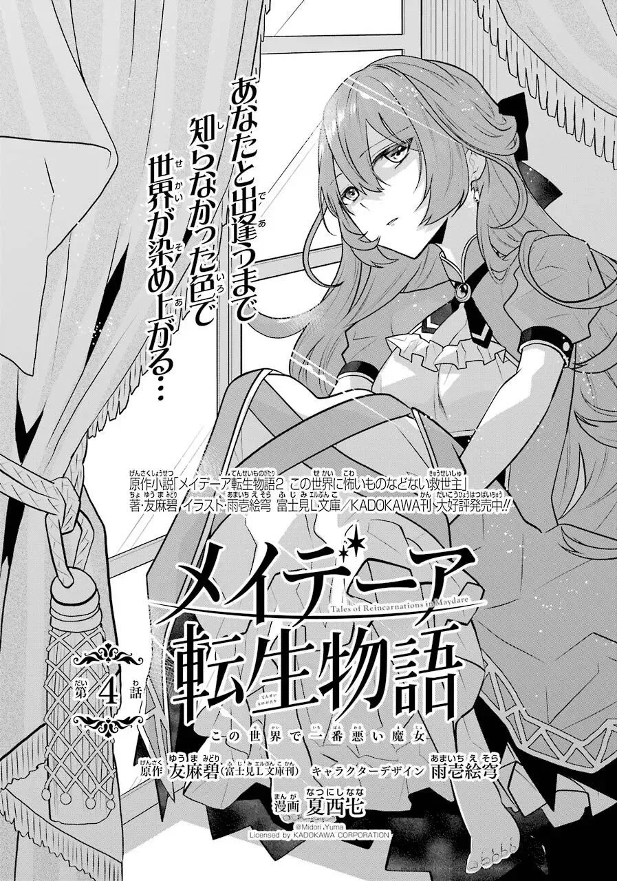 Maydare Tensei Monogatari: Kono Sekai de Ichiban Warui Majo Chapter 4 page 2