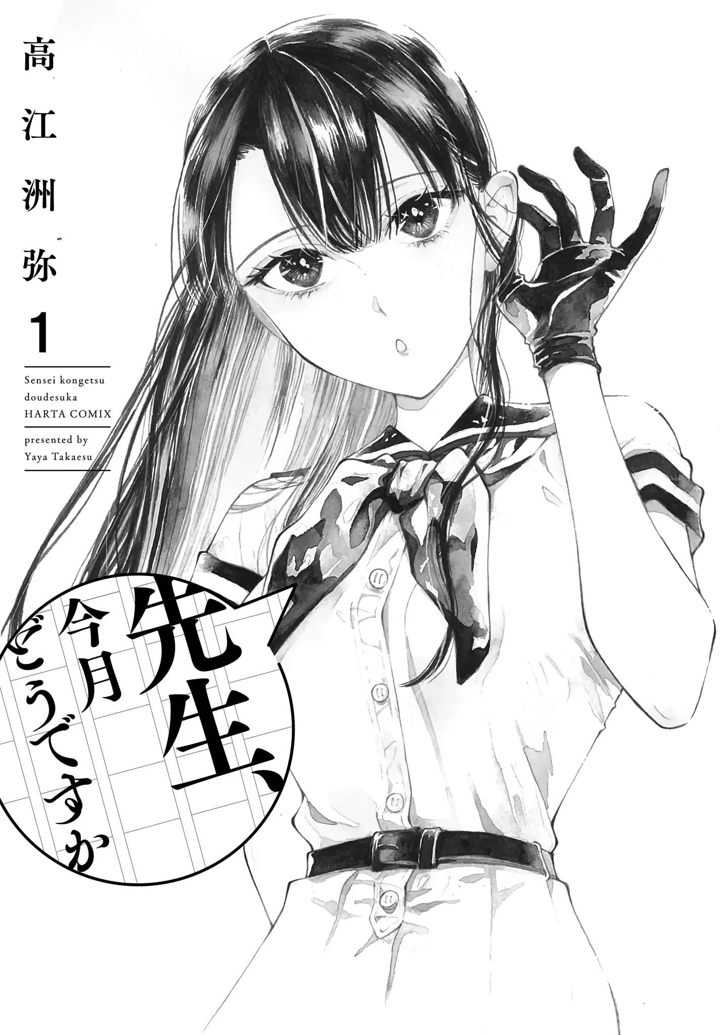 Sensei, Kongetsu Doudesuka Chapter 1 page 3