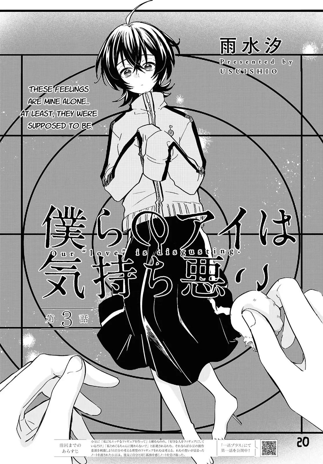 Bokura no Ai wa Kimochi Warui Chapter 3 page 2