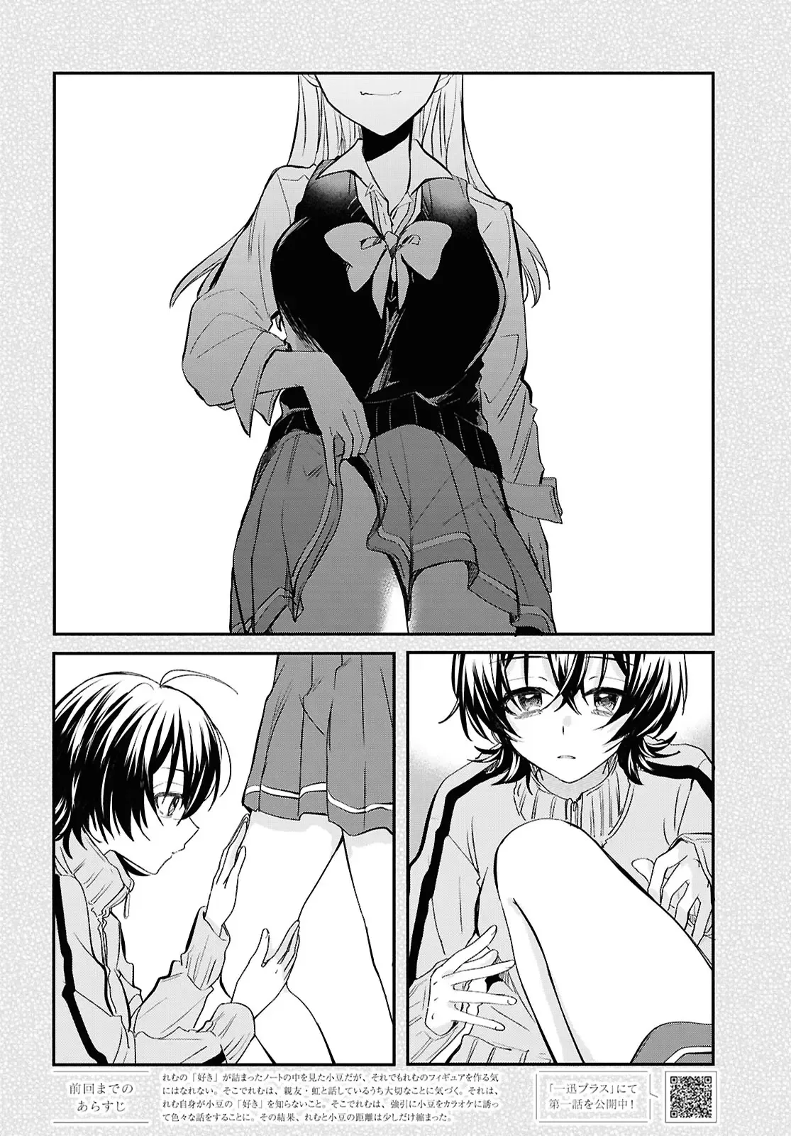 Bokura no Ai wa Kimochi Warui Chapter 4 page 2