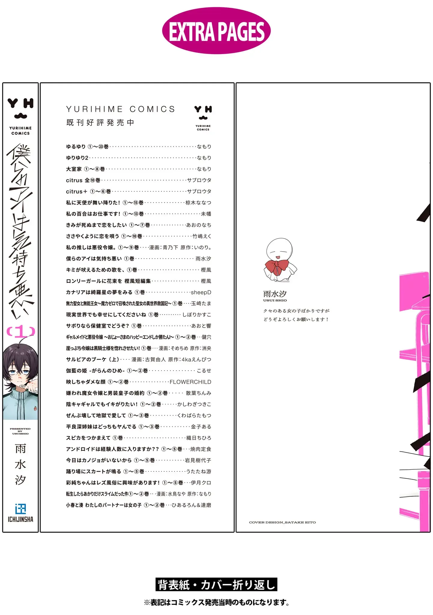 Bokura no Ai wa Kimochi Warui Chapter 5.5 page 8