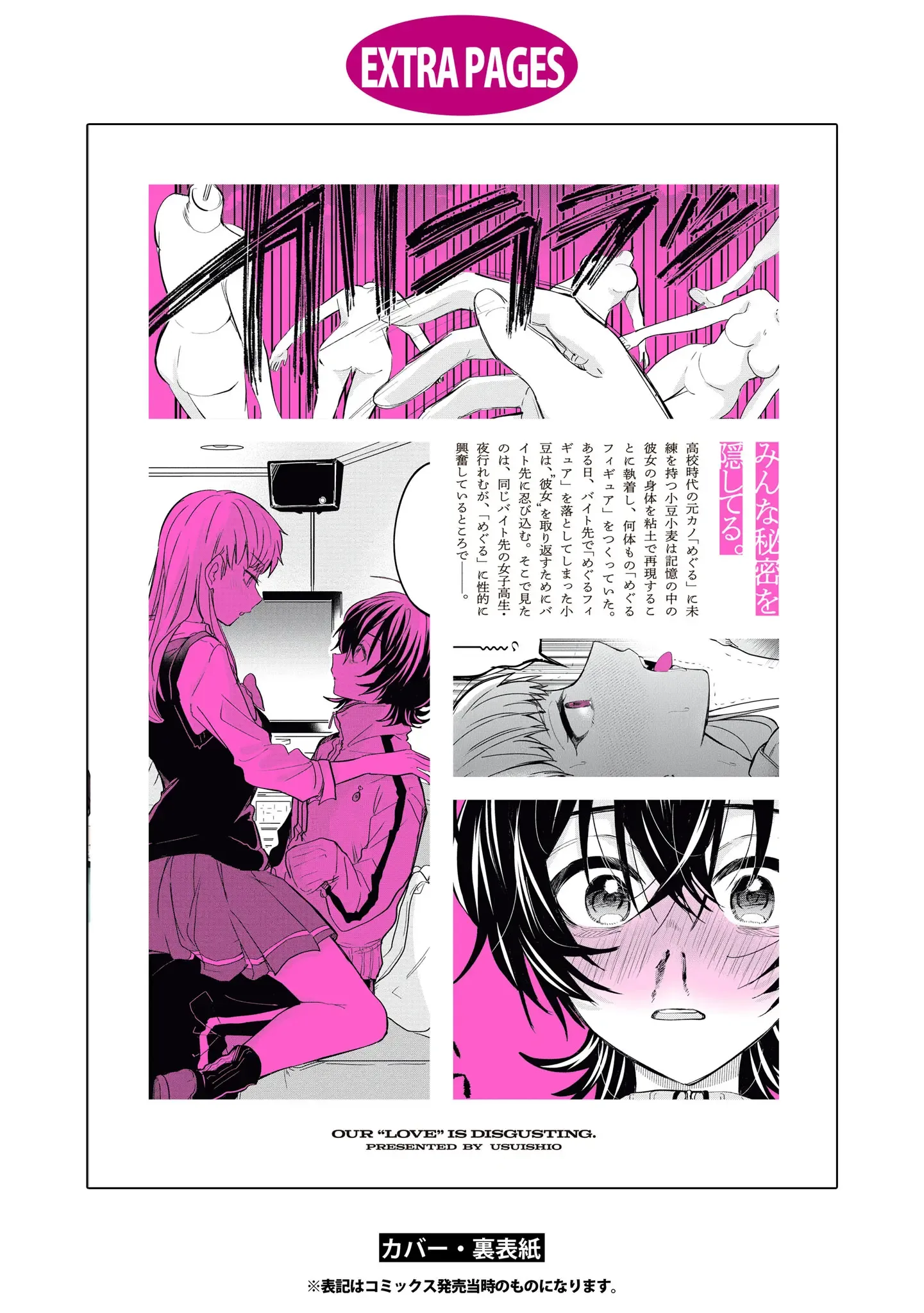 Bokura no Ai wa Kimochi Warui Chapter 5.5 page 9