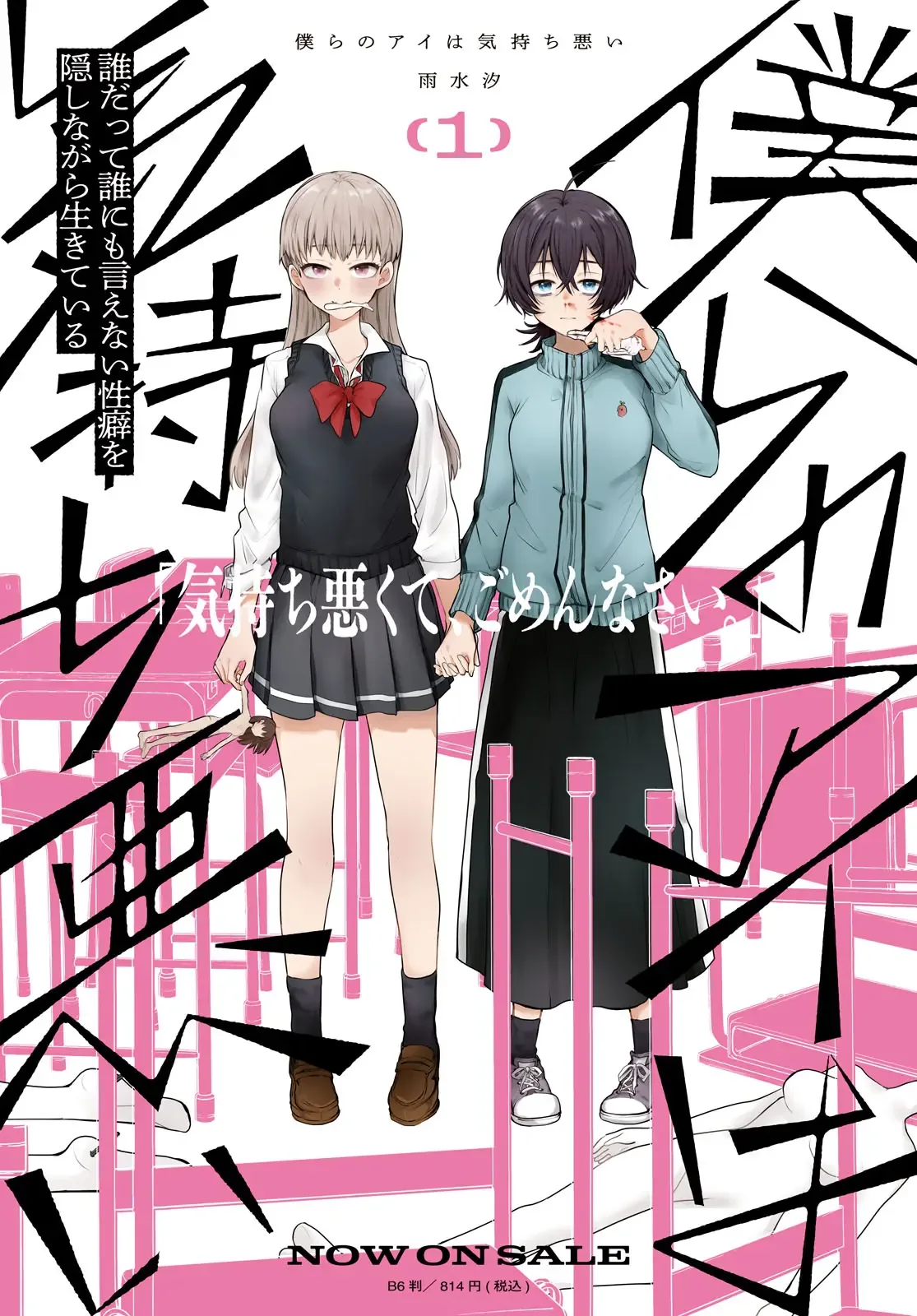 Bokura no Ai wa Kimochi Warui Chapter 6 page 3