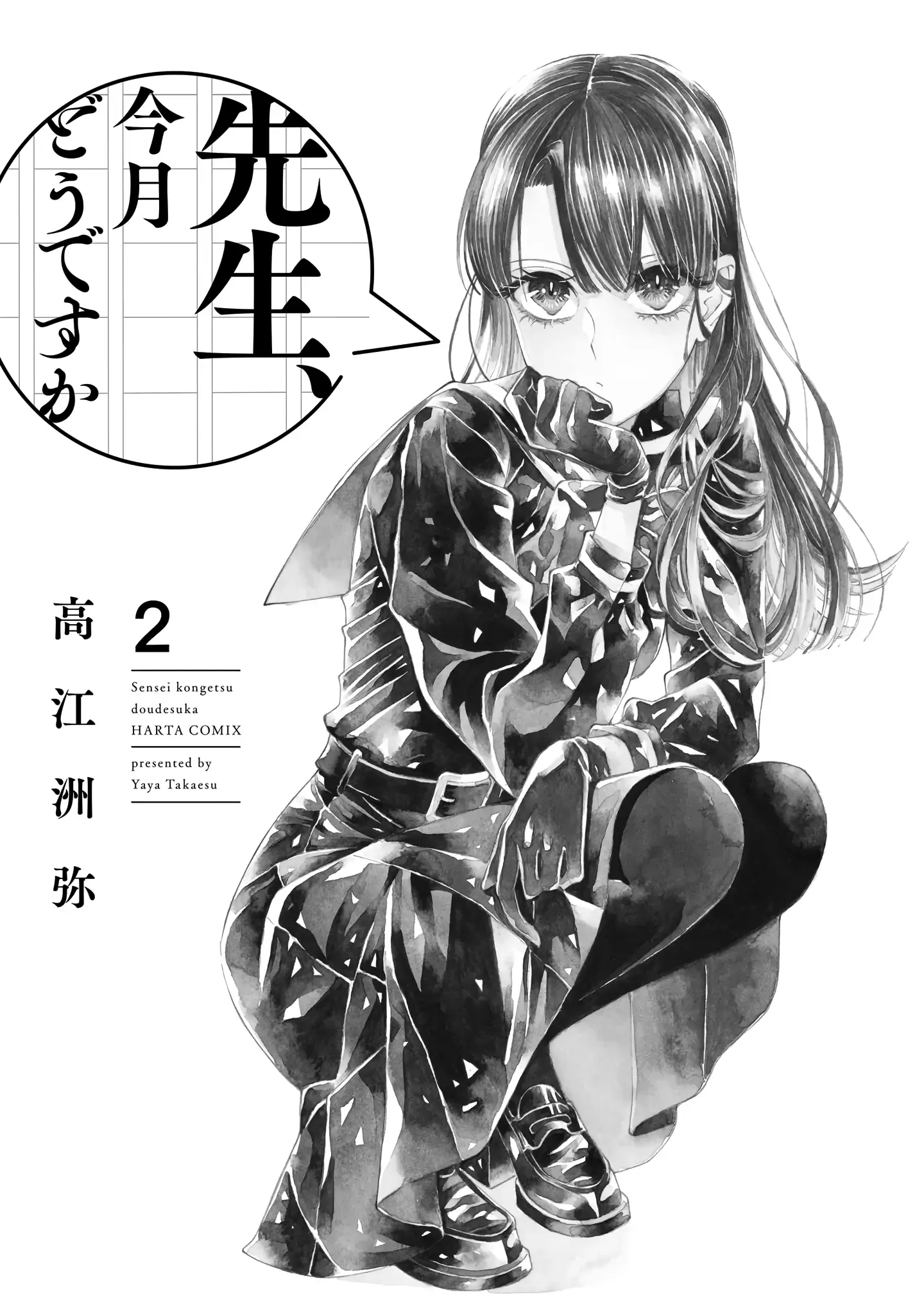 Sensei, Kongetsu Doudesuka Chapter 7 page 4