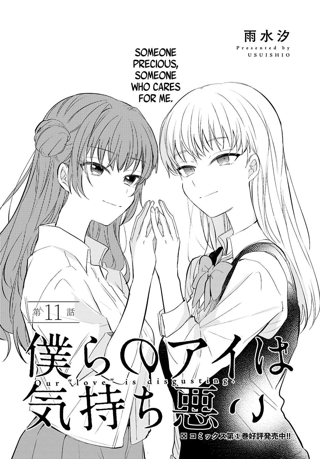 Bokura no Ai wa Kimochi Warui Chapter 11 page 1