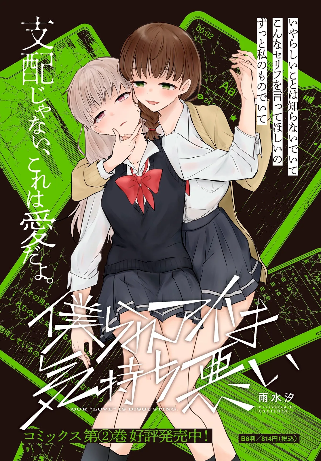 Bokura no Ai wa Kimochi Warui Chapter 12 page 3