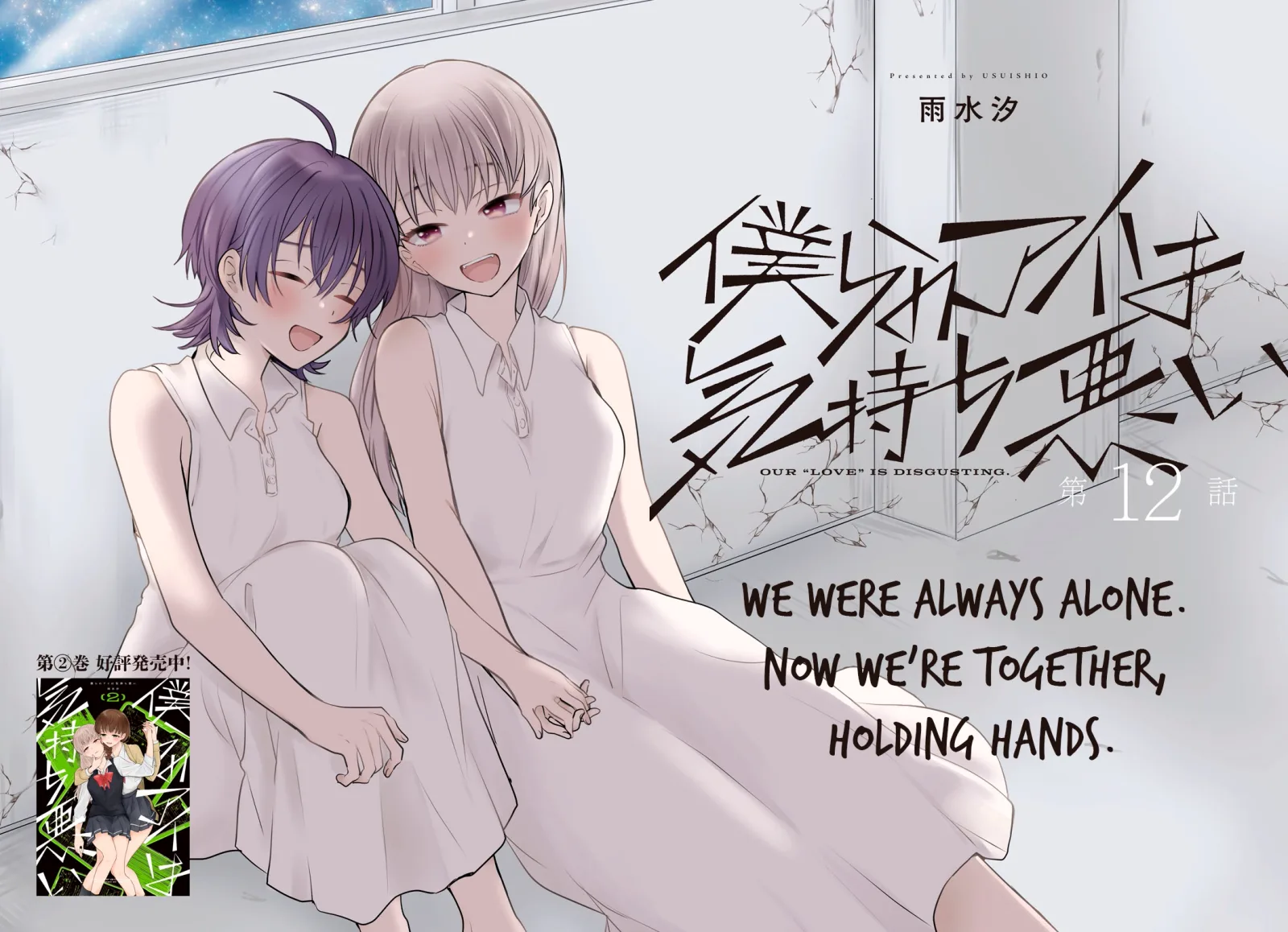 Bokura no Ai wa Kimochi Warui Chapter 12 page 2