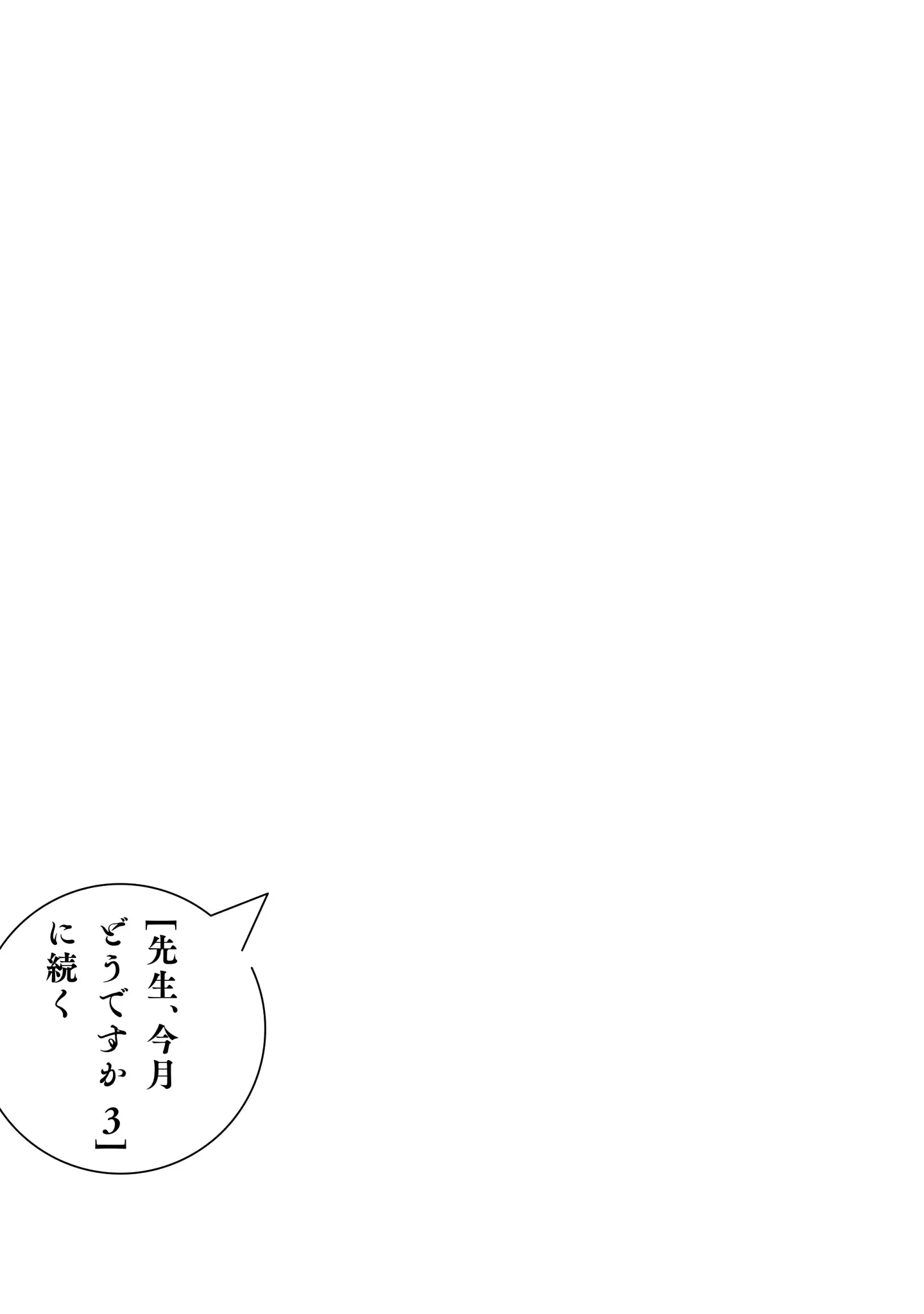 Sensei, Kongetsu Doudesuka Chapter 13 page 27