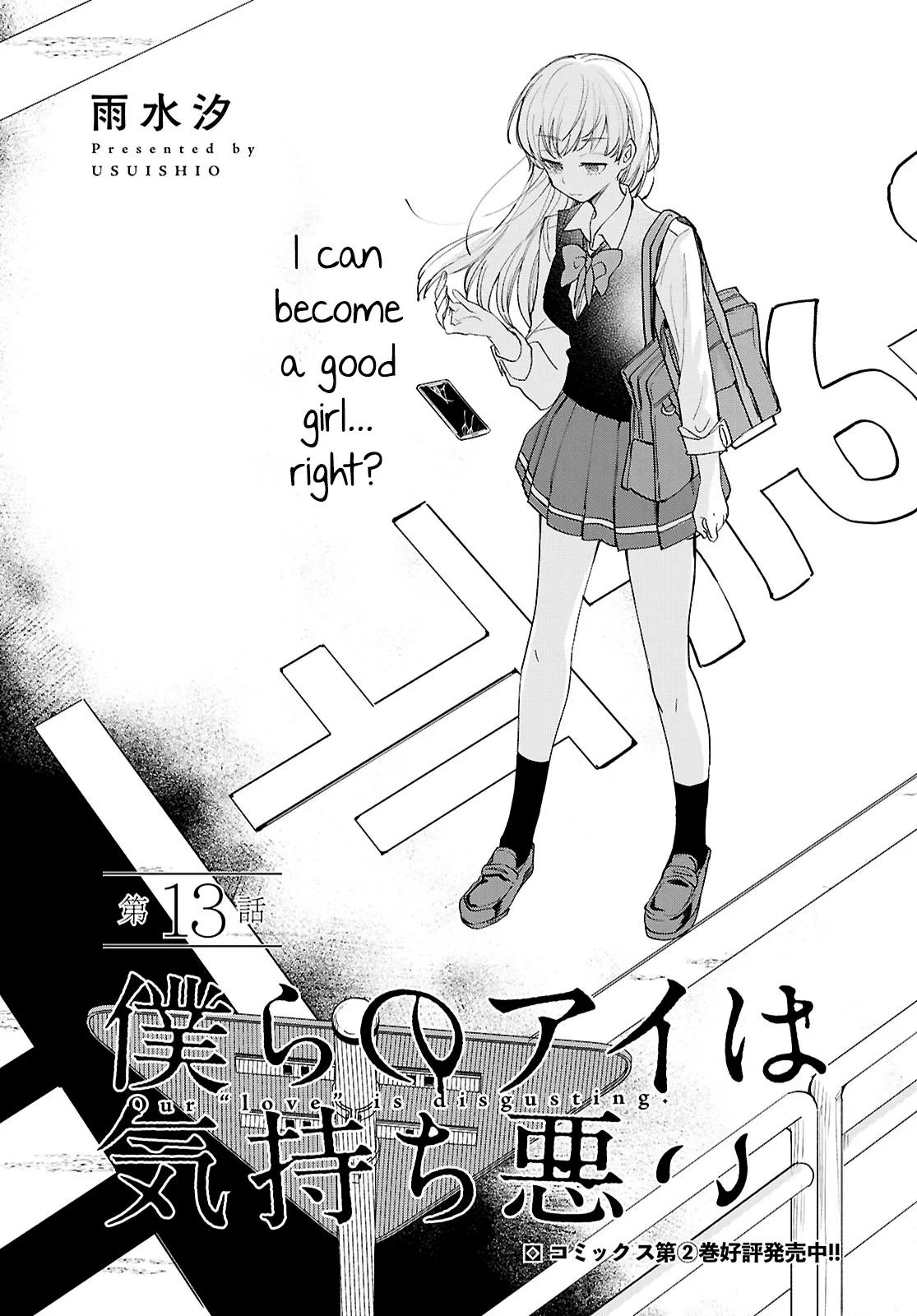 Bokura no Ai wa Kimochi Warui Chapter 13 page 1