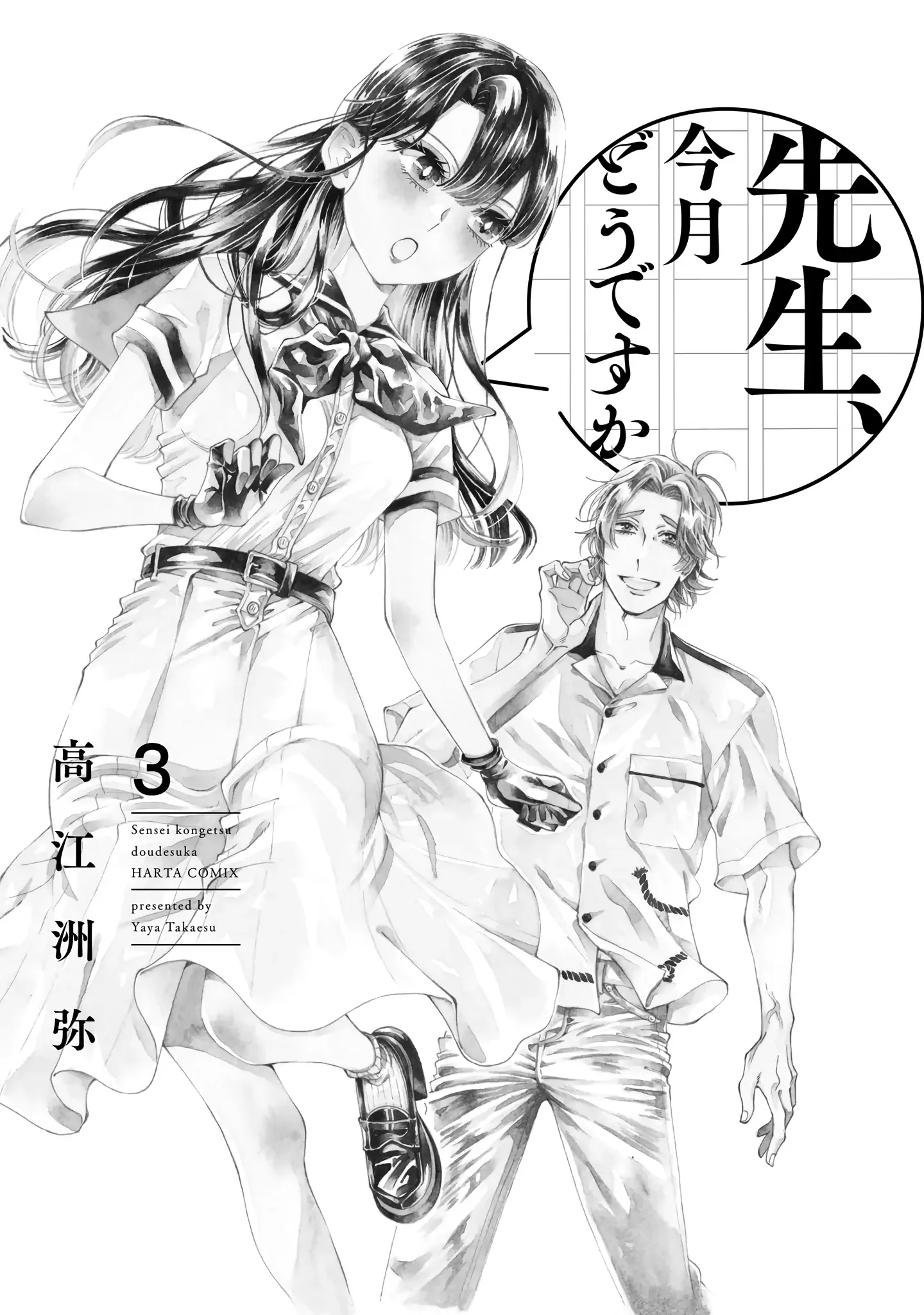 Sensei, Kongetsu Doudesuka Chapter 14 page 4