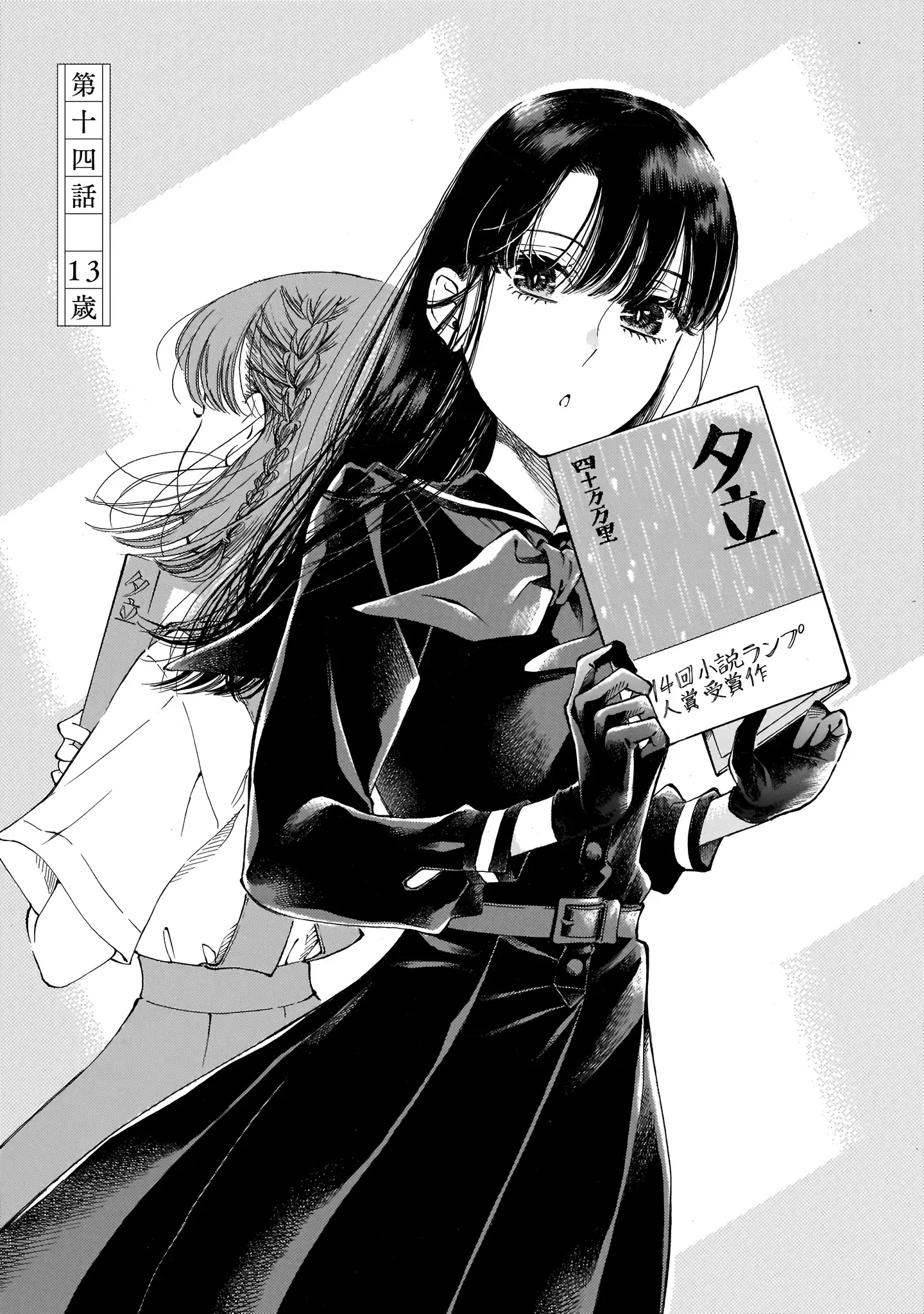 Sensei, Kongetsu Doudesuka Chapter 14 page 7