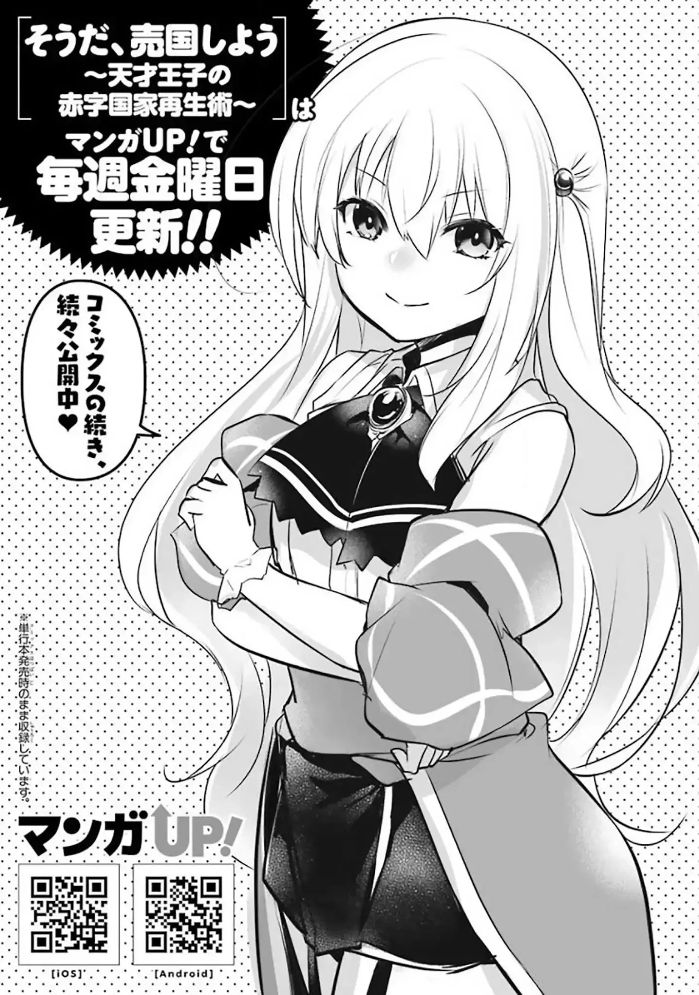 Tensai Ouji no Akaji Kokka Saisei Jutsu - Souda, Baikoku Shiyou Chapter 15.1 page 14
