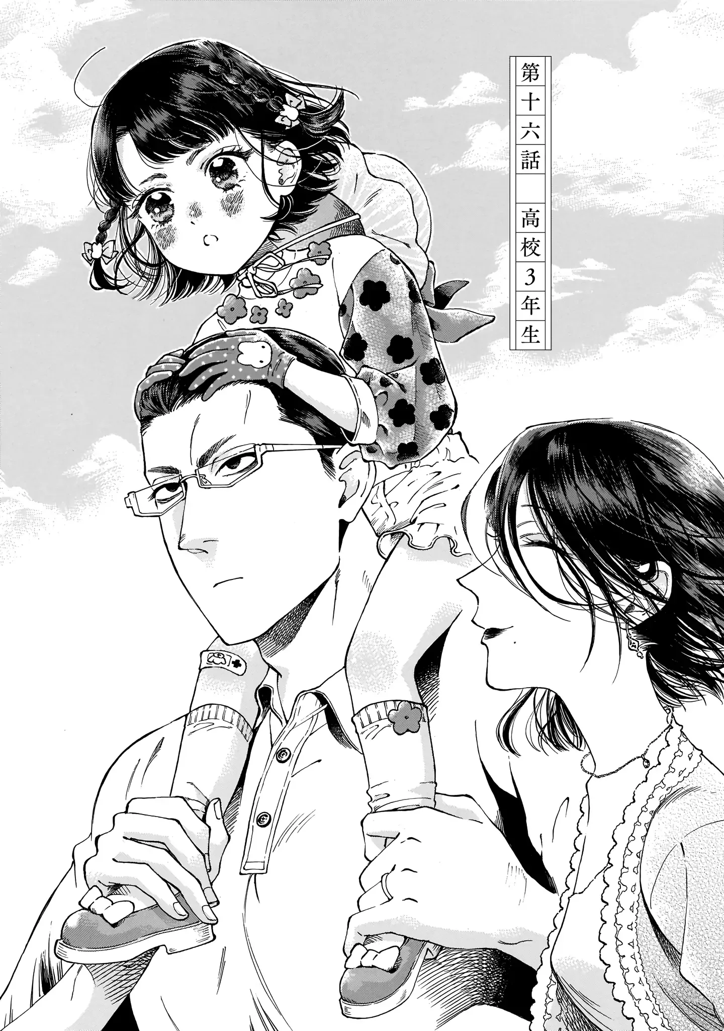 Sensei, Kongetsu Doudesuka Chapter 16 page 1