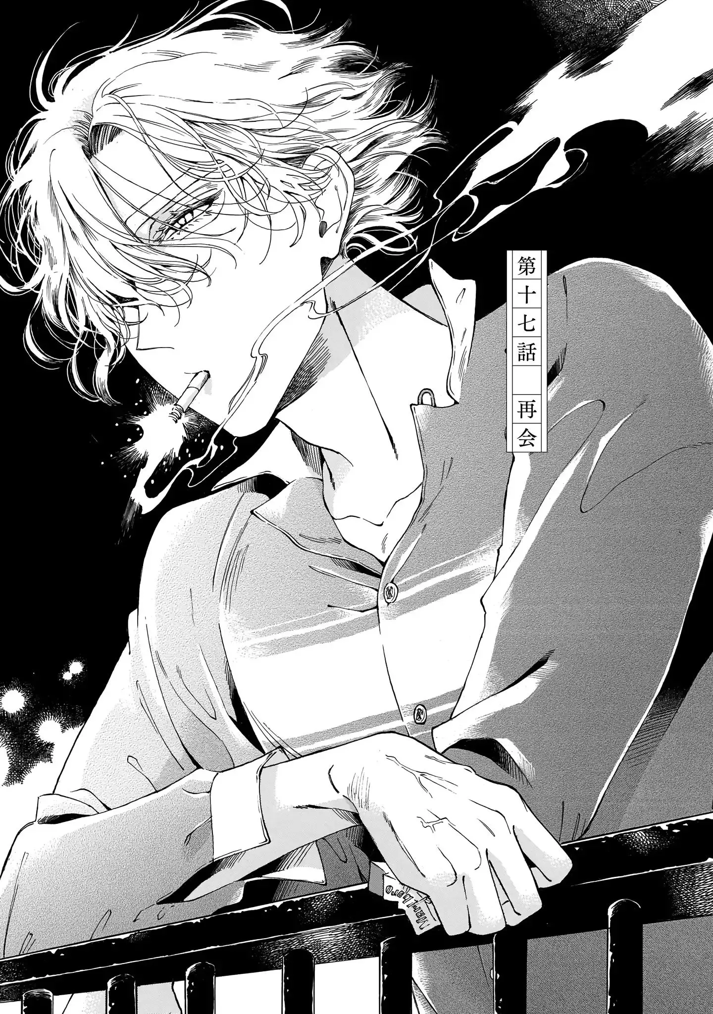 Sensei, Kongetsu Doudesuka Chapter 17 page 1