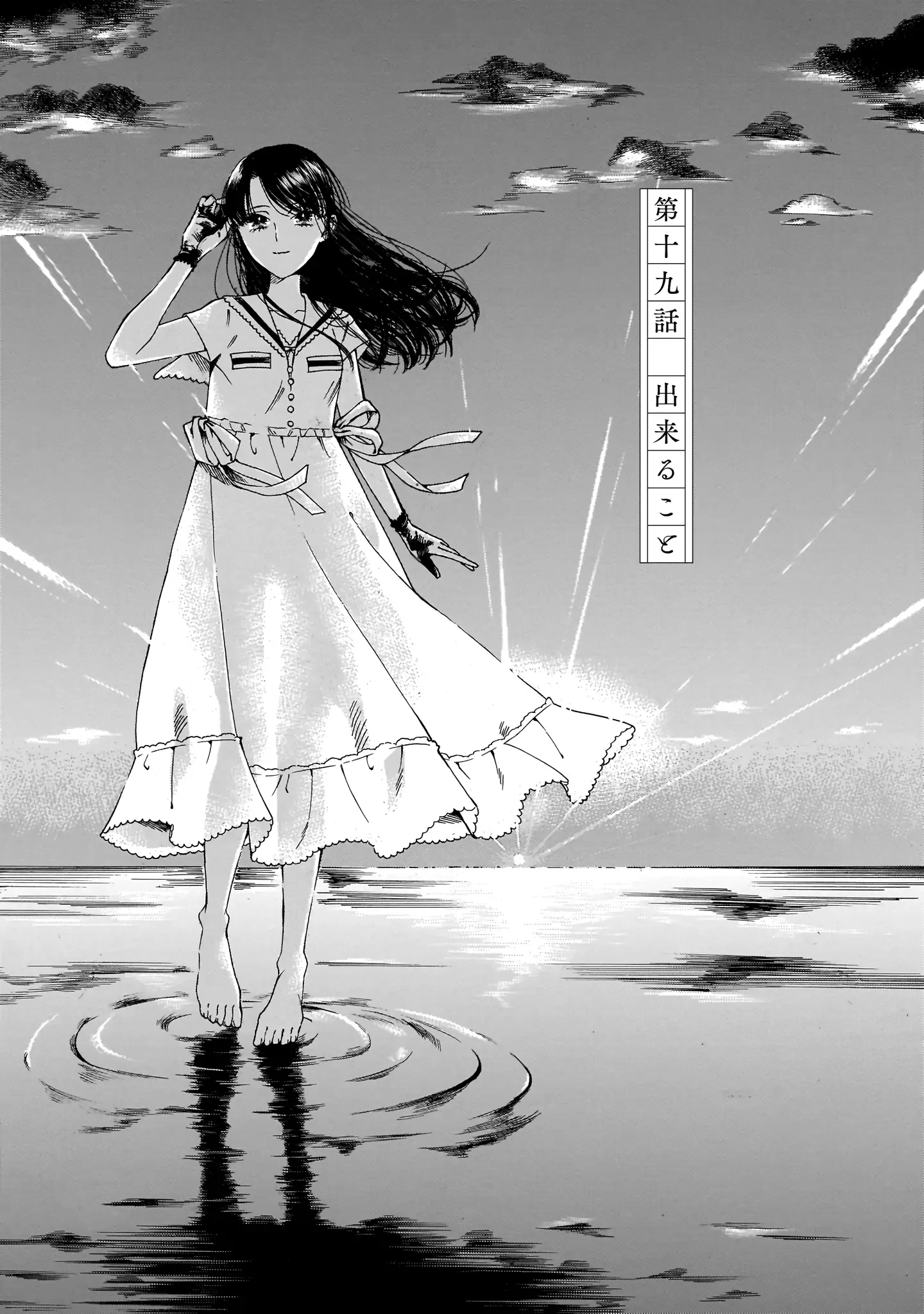 Sensei, Kongetsu Doudesuka Chapter 19 page 1