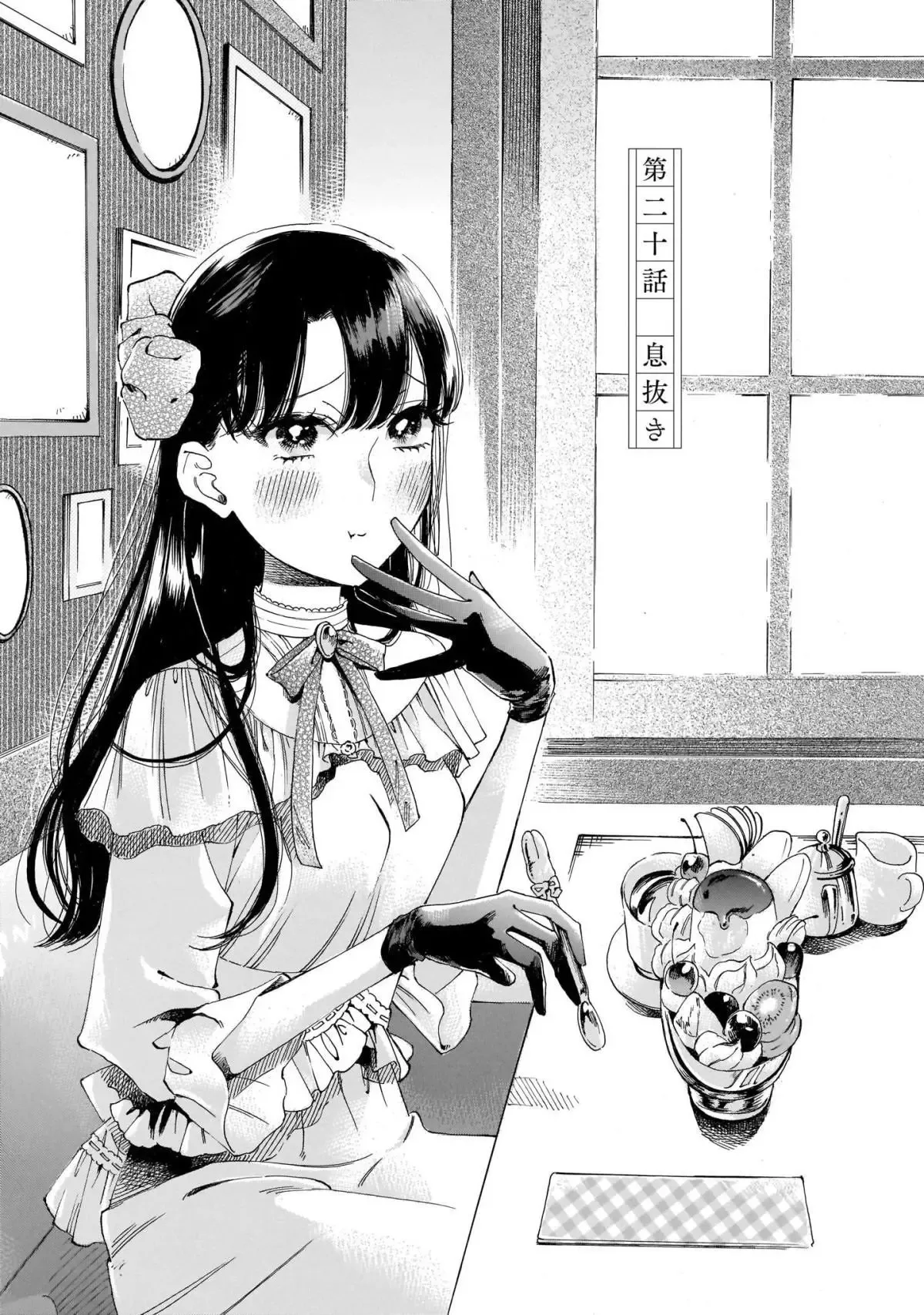 Sensei, Kongetsu Doudesuka Chapter 20 page 1