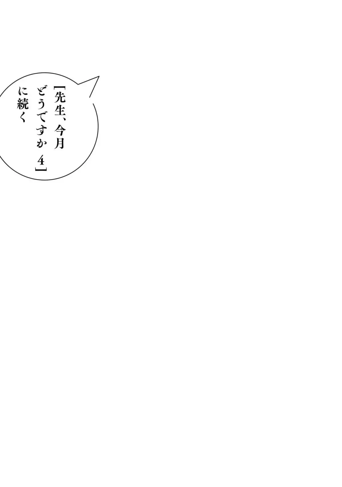 Sensei, Kongetsu Doudesuka Chapter 20 page 30