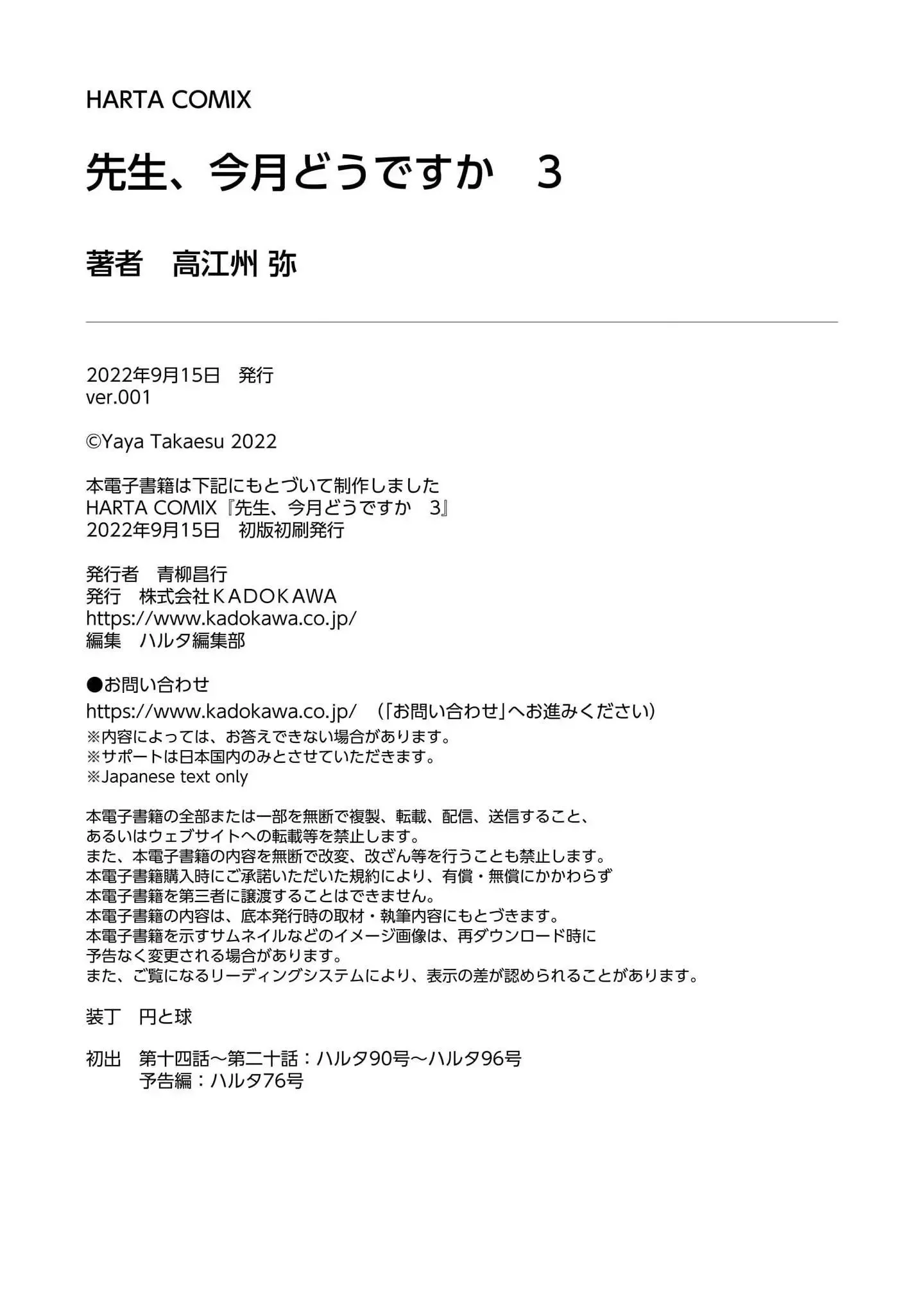 Sensei, Kongetsu Doudesuka Chapter 20.5 page 7