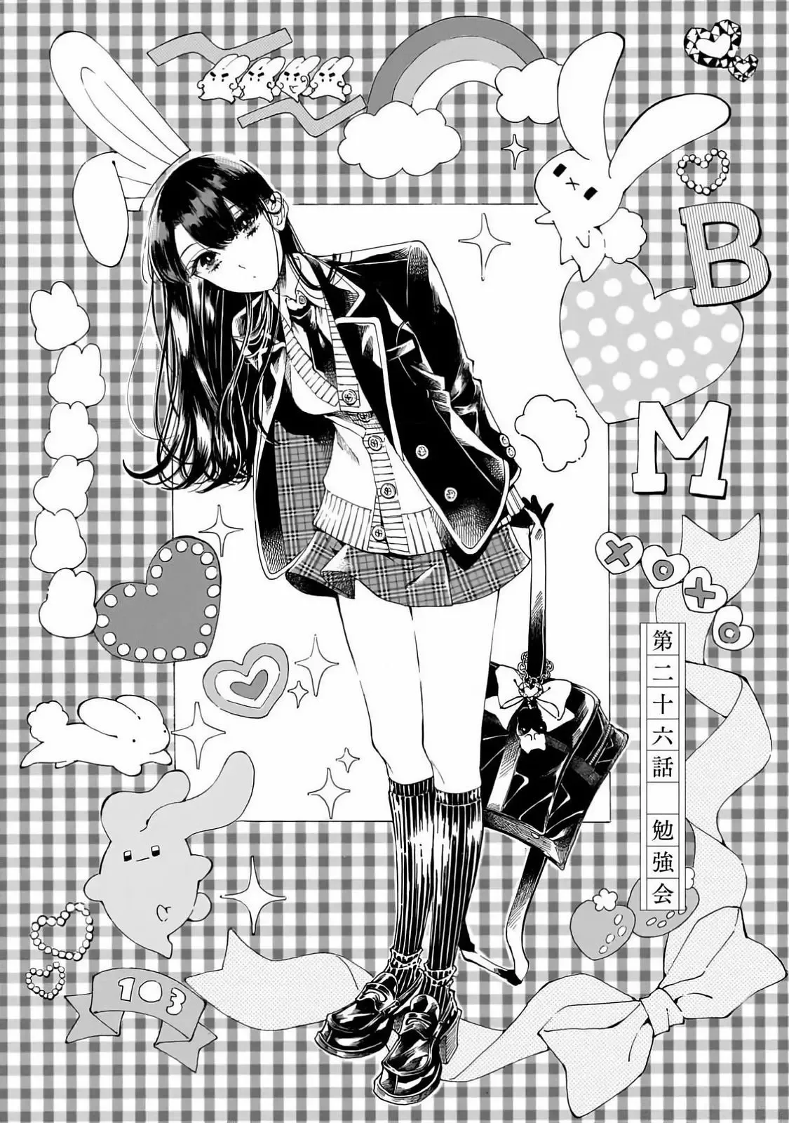 Sensei, Kongetsu Doudesuka Chapter 26 page 1