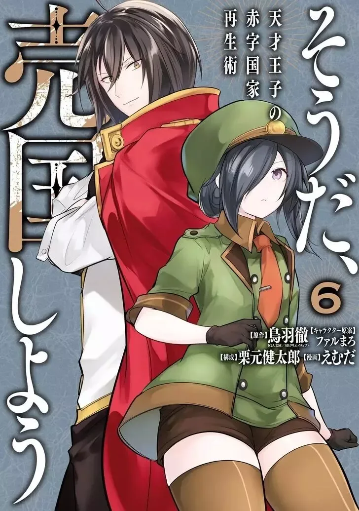 Tensai Ouji no Akaji Kokka Saisei Jutsu - Souda, Baikoku Shiyou Chapter 81 page 1