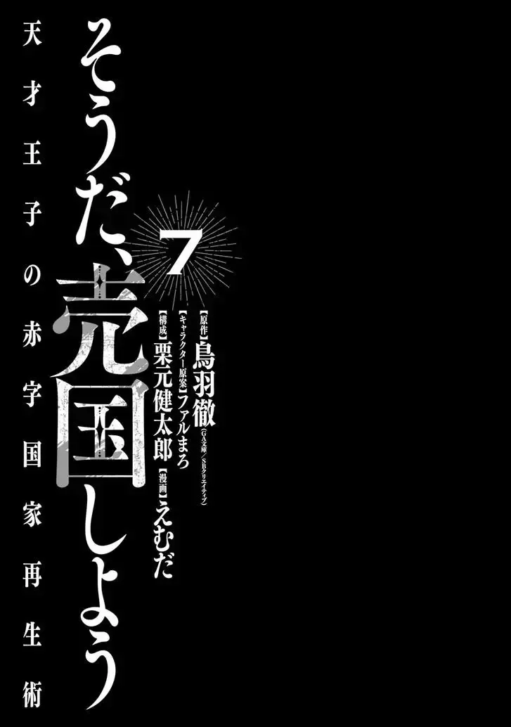 Tensai Ouji no Akaji Kokka Saisei Jutsu - Souda, Baikoku Shiyou Chapter 93 page 3