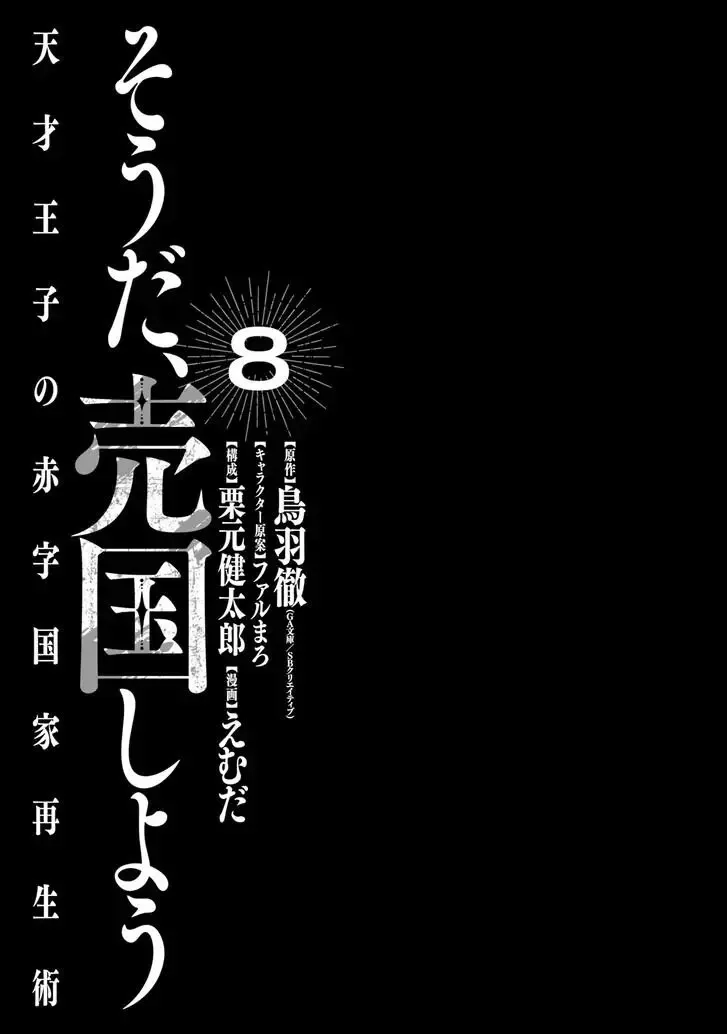 Tensai Ouji no Akaji Kokka Saisei Jutsu - Souda, Baikoku Shiyou Chapter 106 page 3