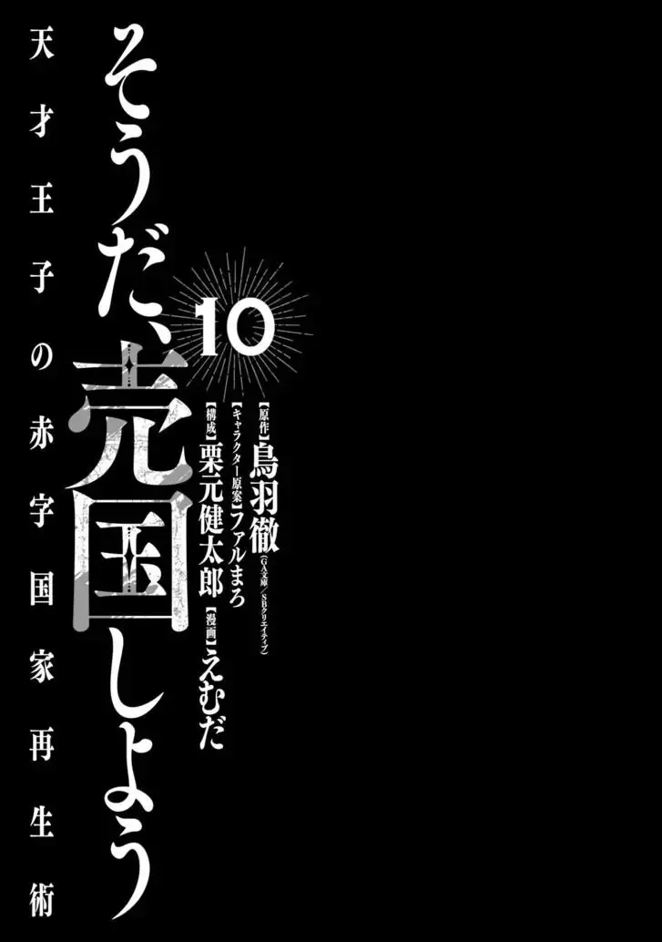 Tensai Ouji no Akaji Kokka Saisei Jutsu - Souda, Baikoku Shiyou Chapter 130 page 3