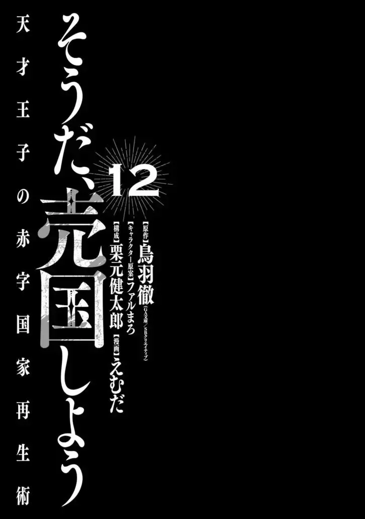 Tensai Ouji no Akaji Kokka Saisei Jutsu - Souda, Baikoku Shiyou Chapter 162 page 3
