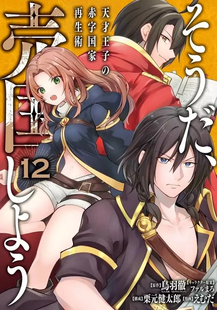 Tensai Ouji no Akaji Kokka Saisei Jutsu - Souda, Baikoku Shiyou Chapter 162 page 1