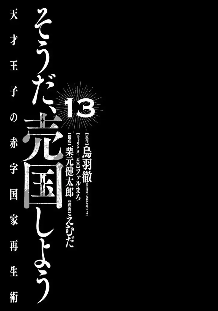 Tensai Ouji no Akaji Kokka Saisei Jutsu - Souda, Baikoku Shiyou Chapter 175 page 3