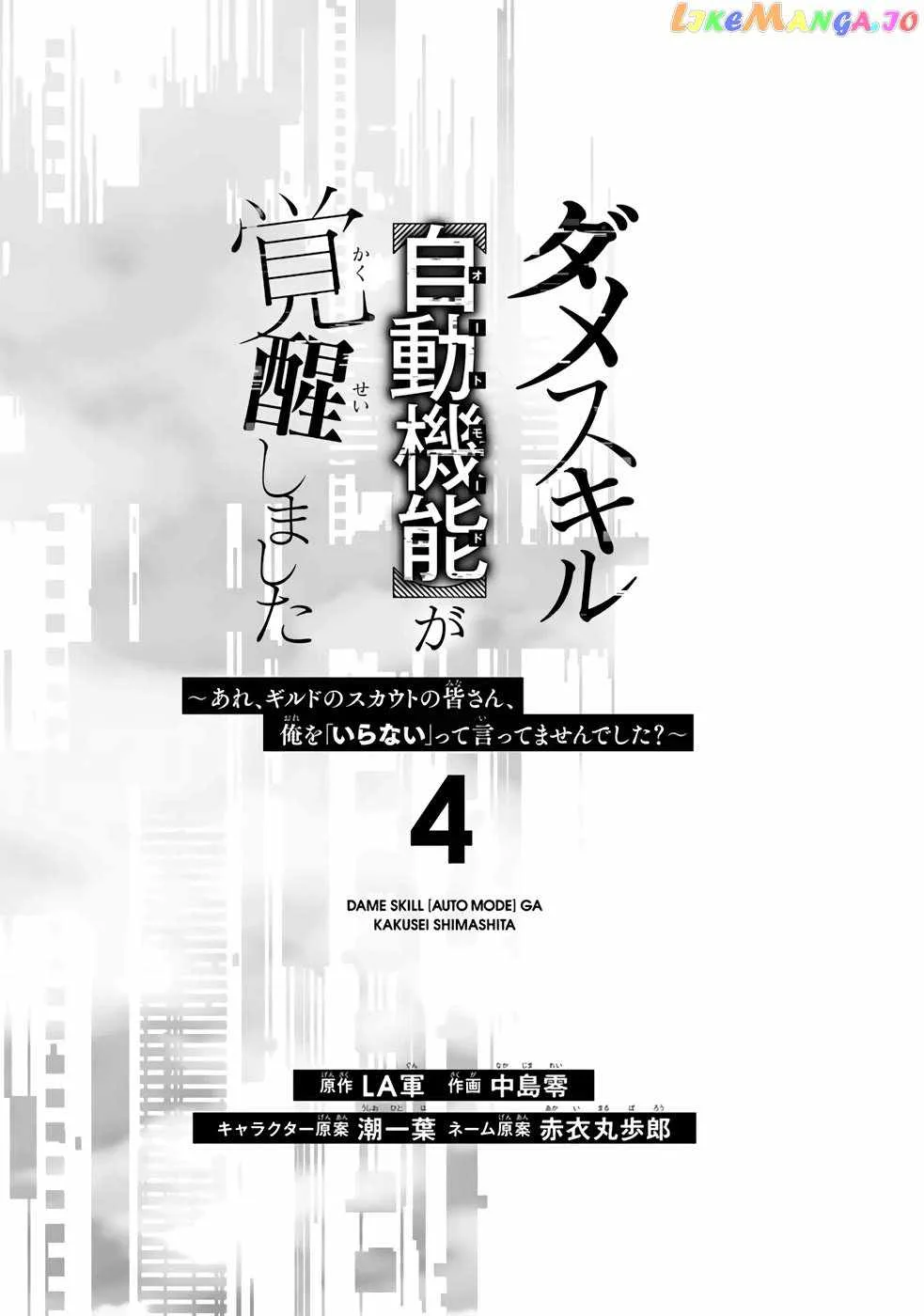 Dame Skill [Auto Mode] ga Kakuseishimashita ~Are, Guild no Scout-san, Ore wo "Iranai"-tte Itte Masendeshita?~ Chapter 22 page 2