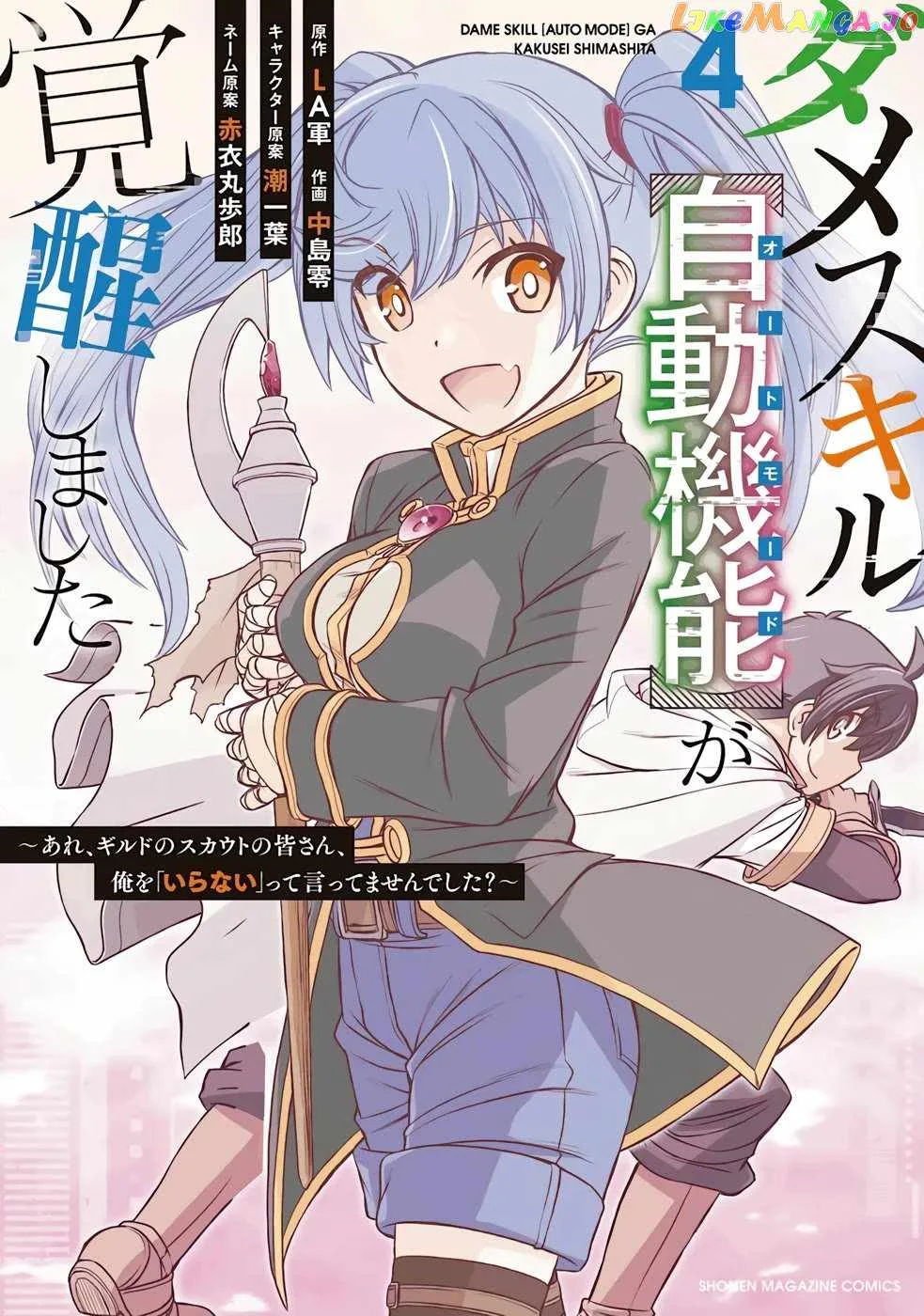 Dame Skill [Auto Mode] ga Kakuseishimashita ~Are, Guild no Scout-san, Ore wo "Iranai"-tte Itte Masendeshita?~ Chapter 22 page 1